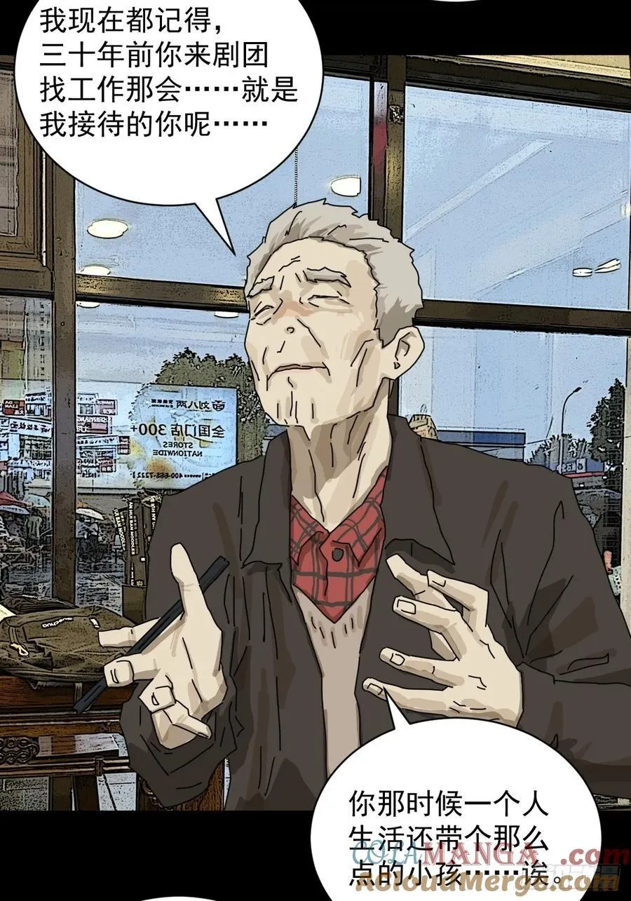山鬼百度百科漫画,大圣归来（十）1图