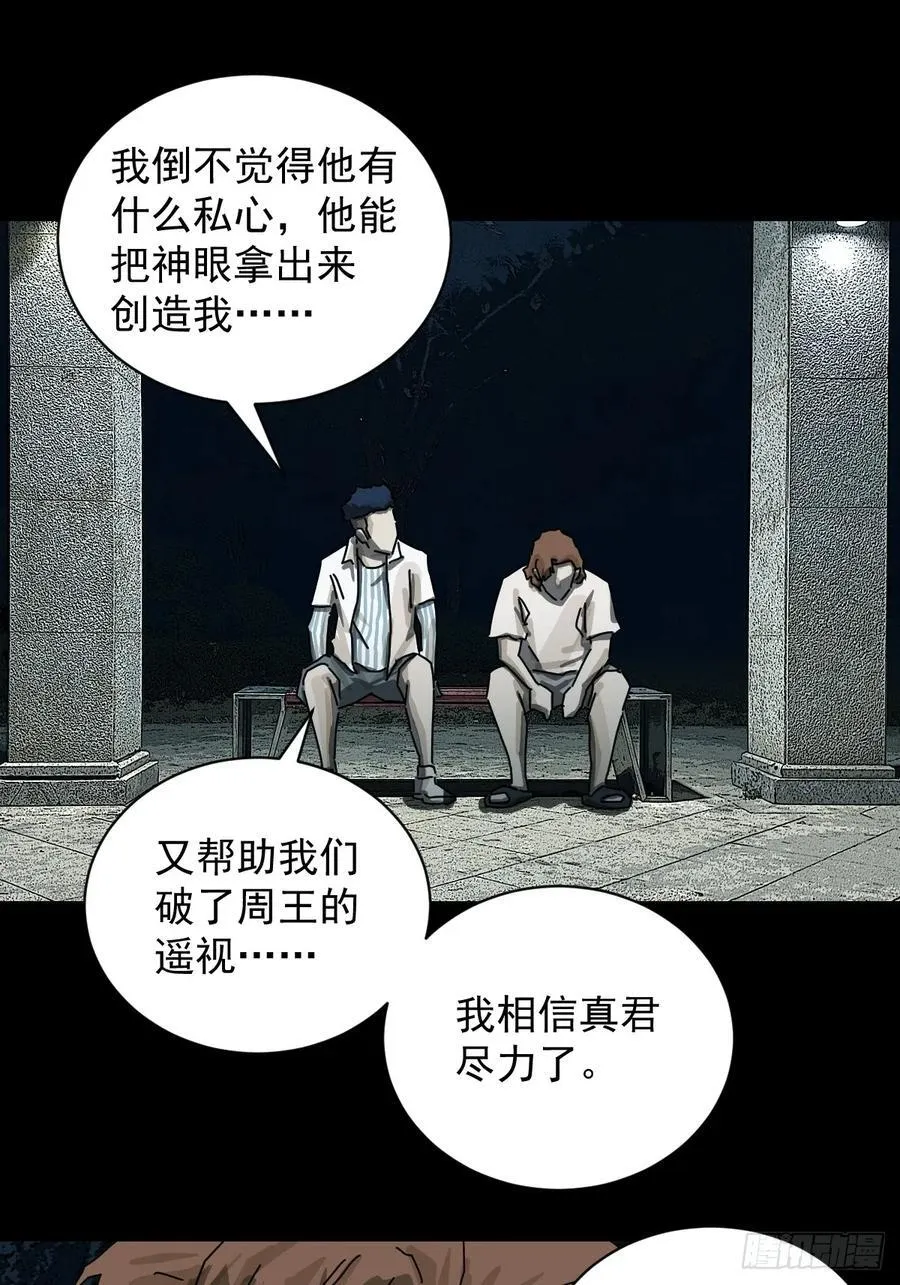 山傀山神诡录漫画免费观看下拉漫画,踏破归墟（一）2图