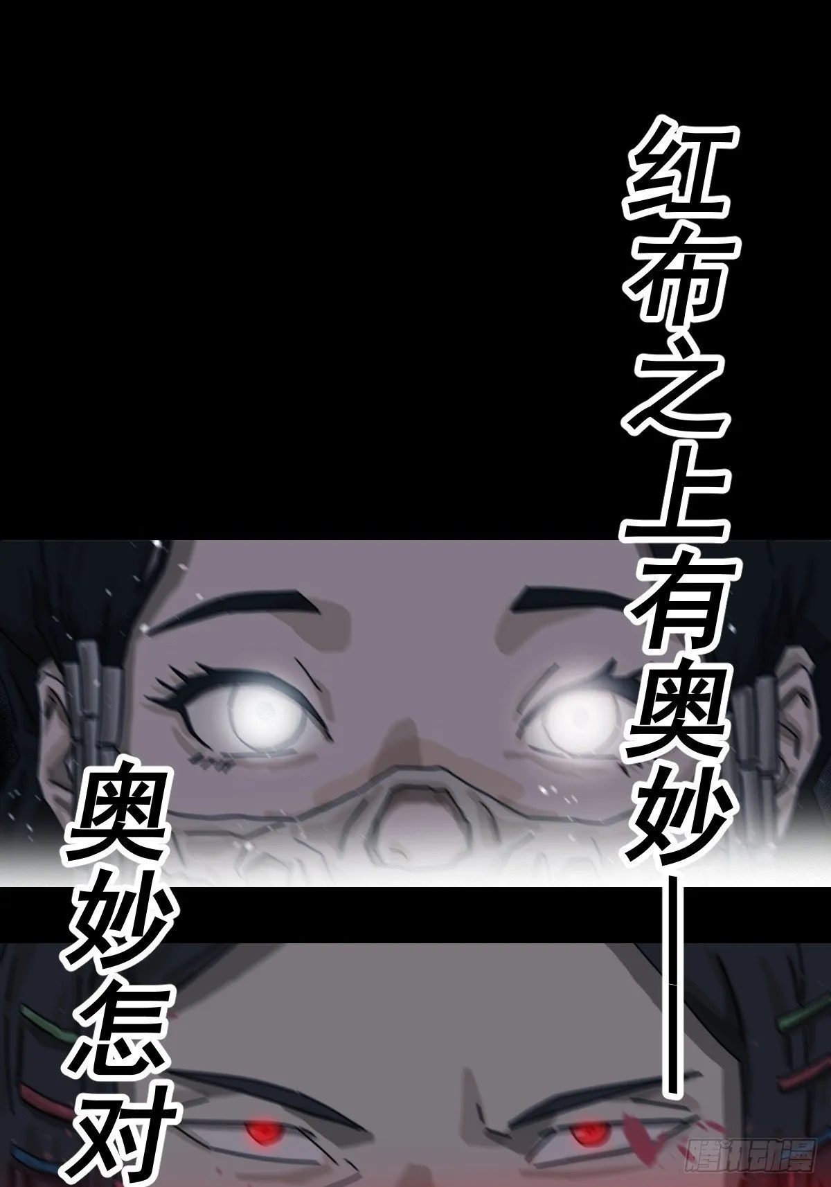 山傀：山神诡录漫画,格格出嫁（二二）2图