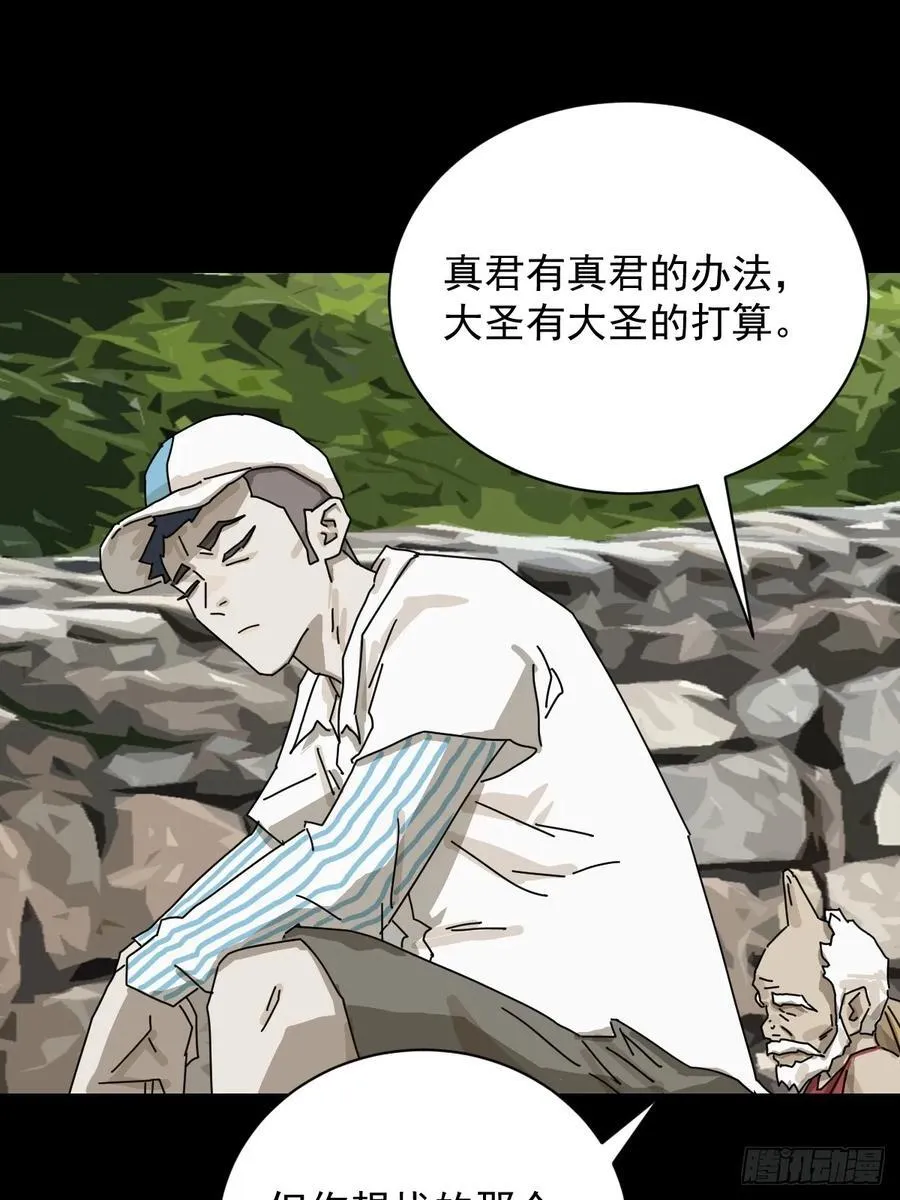 山魈 山鬼漫画,大圣归来（三）2图