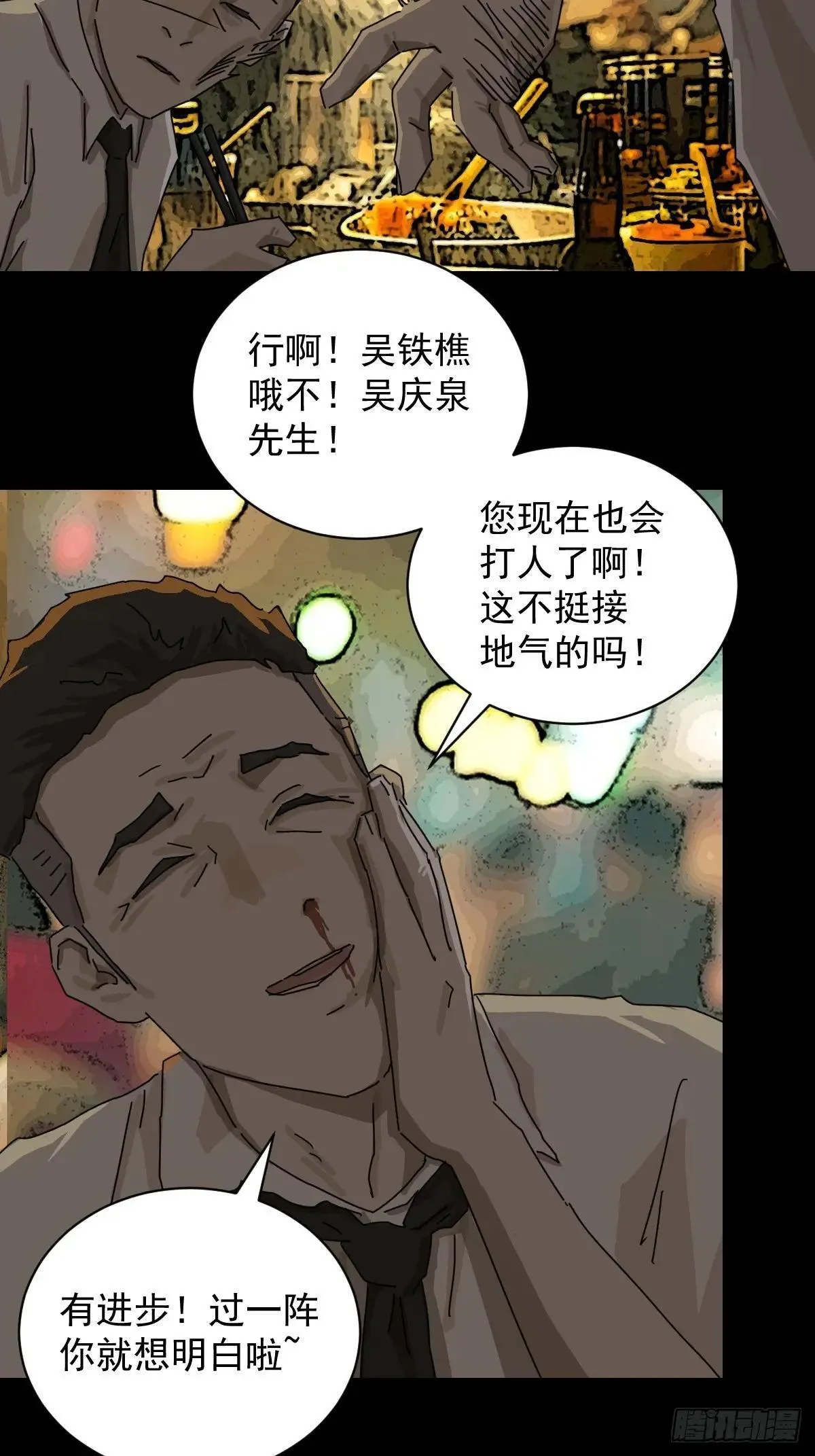 山傀山神诡录小说漫画,大圣归来（十四）1图