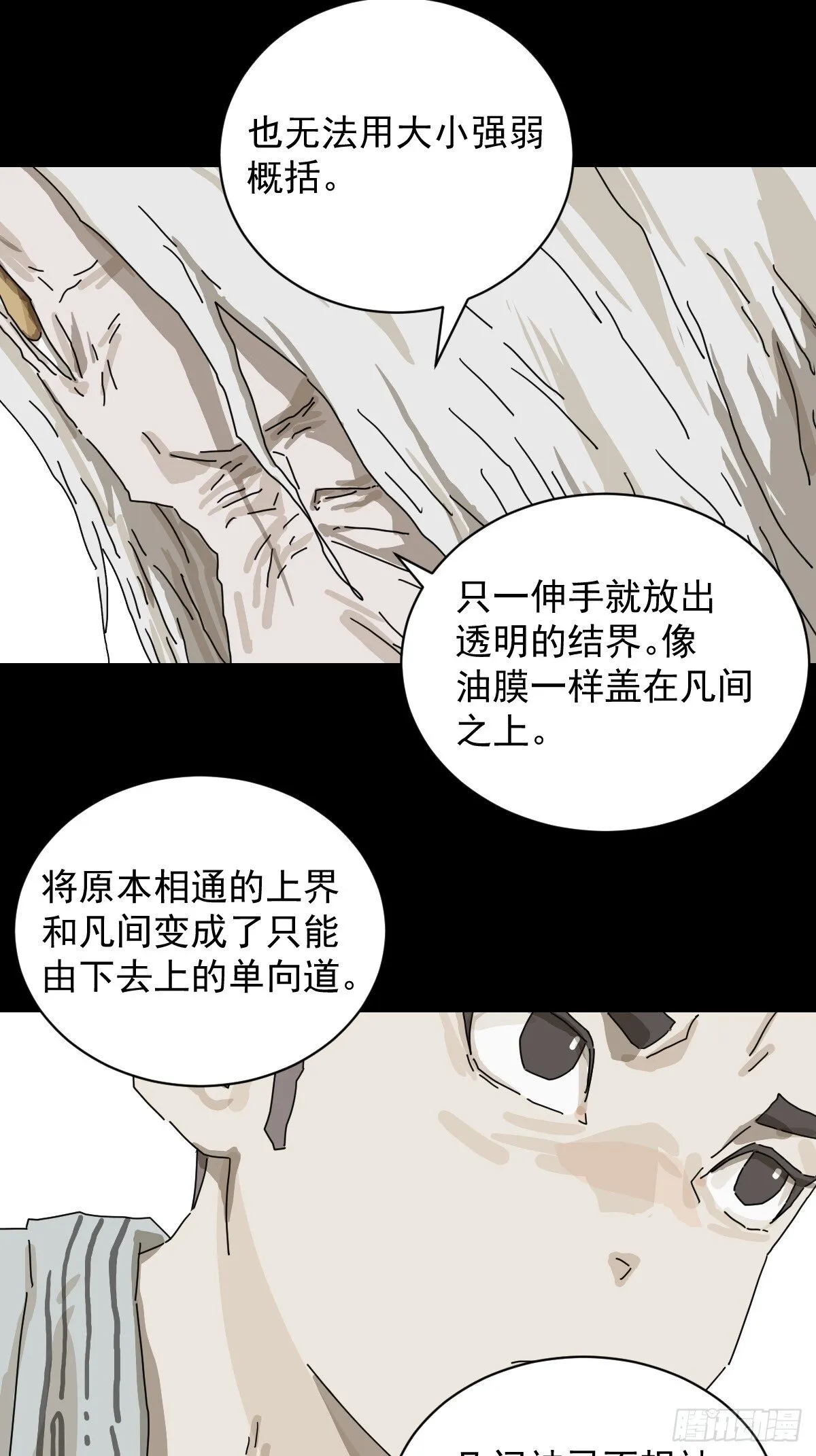 山神诡录漫画在线观看漫画,格格出嫁（二五）1图