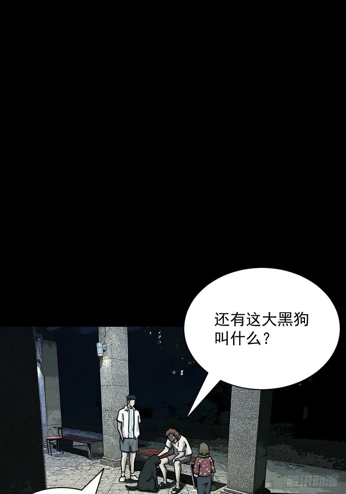 山诡花钱漫画,踏破归墟（二）2图