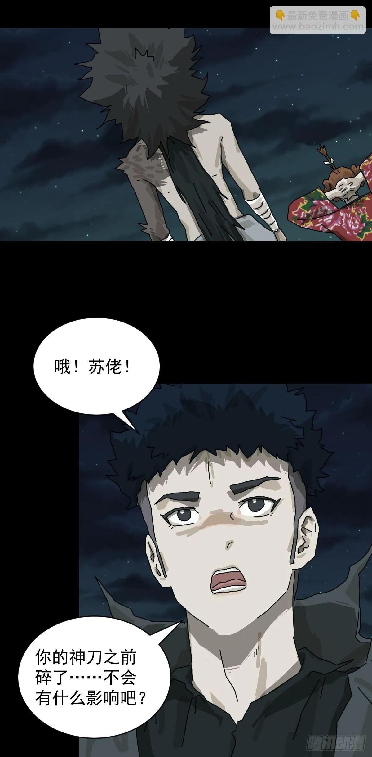 山傀：山神诡录漫画,格格出嫁（二八）1图