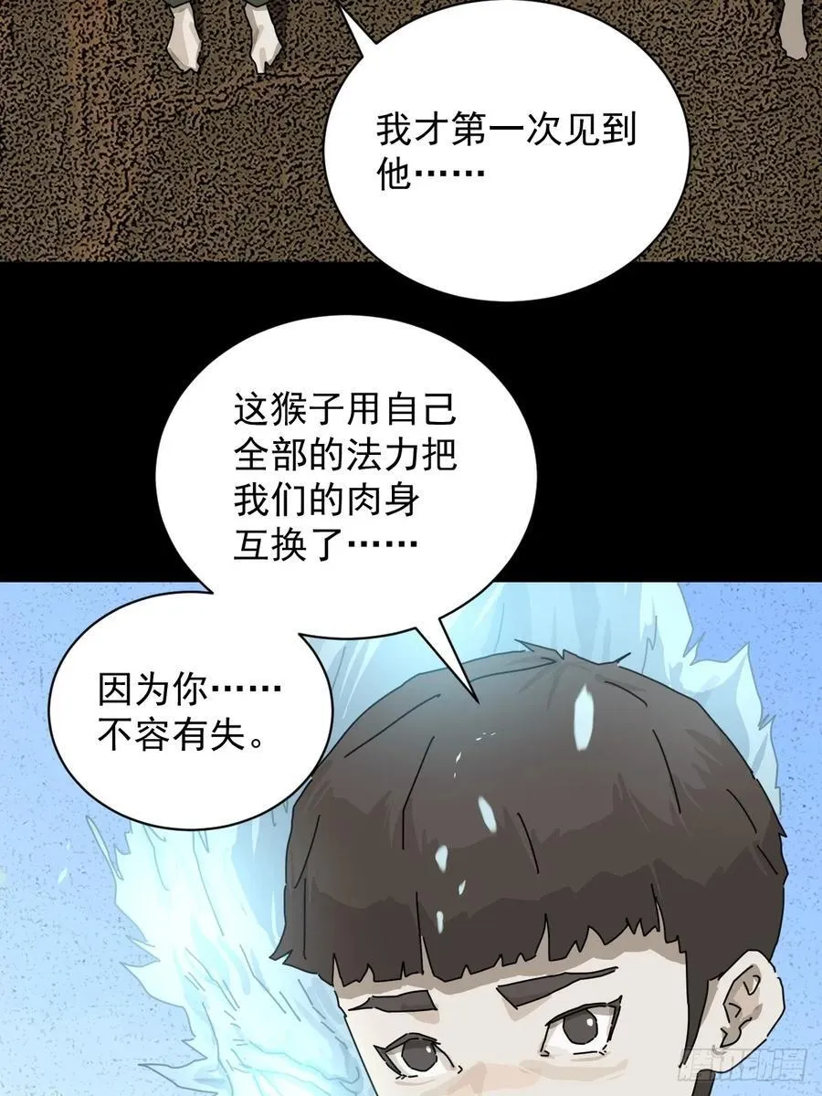 山神鬼神存在吗漫画,大圣归来（十九）2图