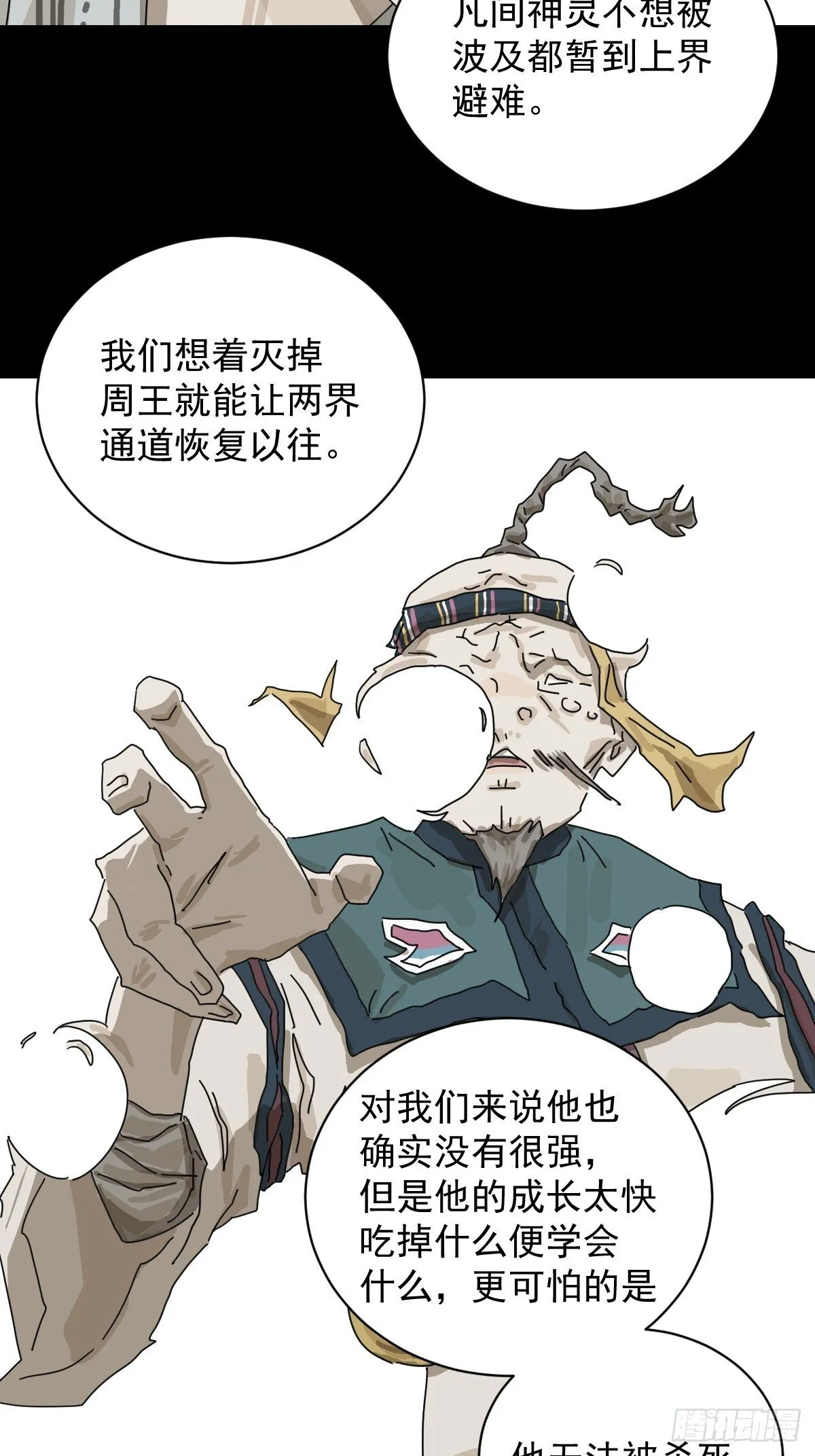 山神诡录漫画在线观看漫画,格格出嫁（二五）2图