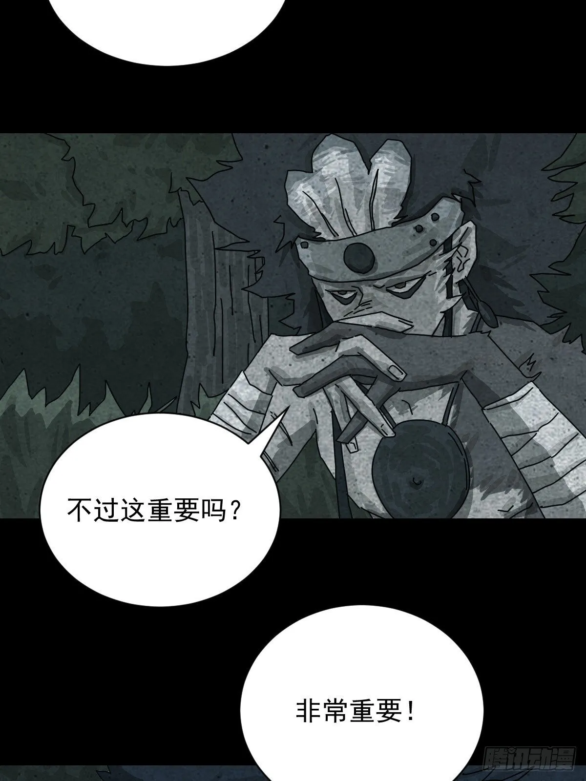 山鬼百科漫画,格格出嫁（三二）2图