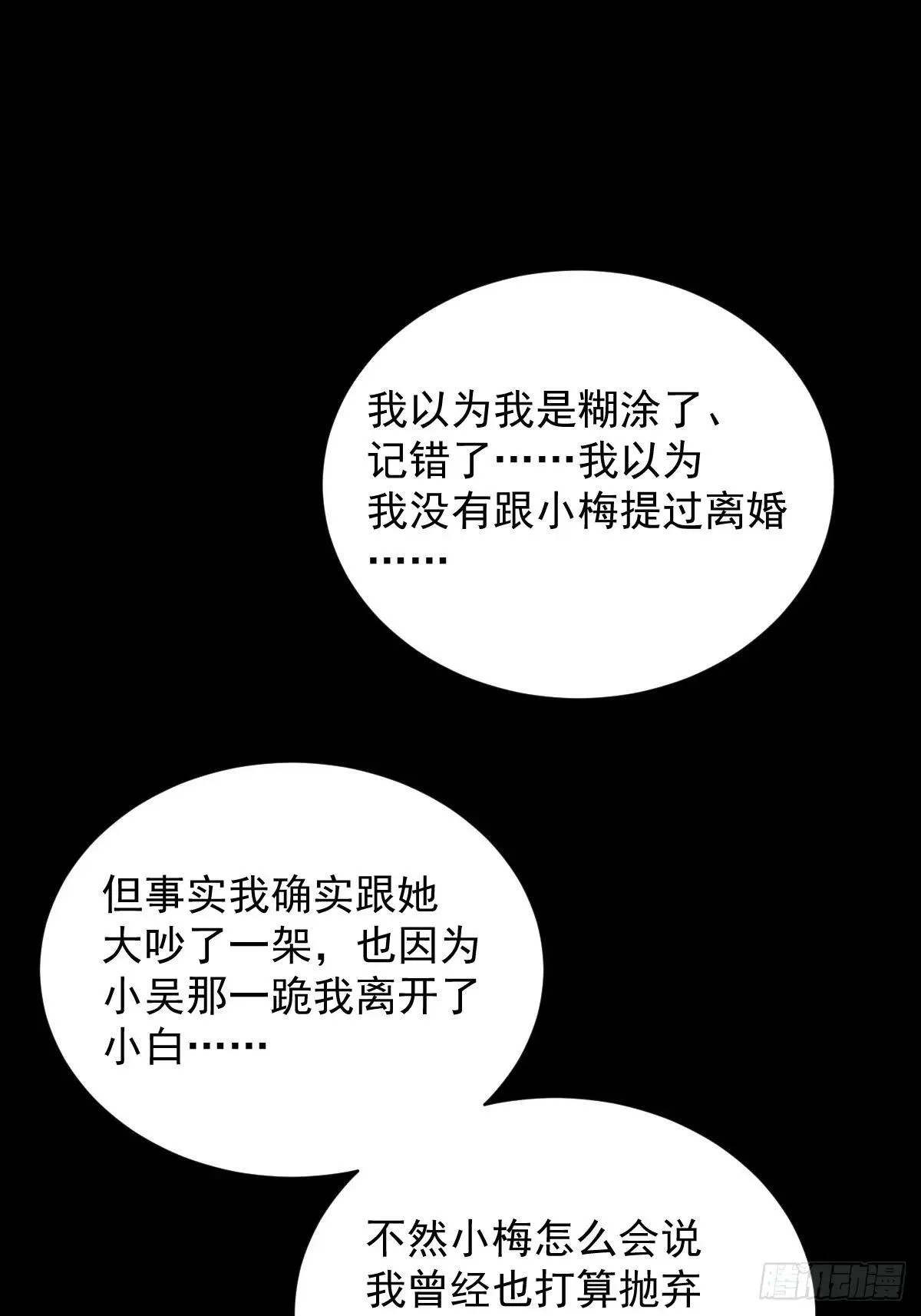 山傀：山神诡录漫画,大圣归来（十三）2图