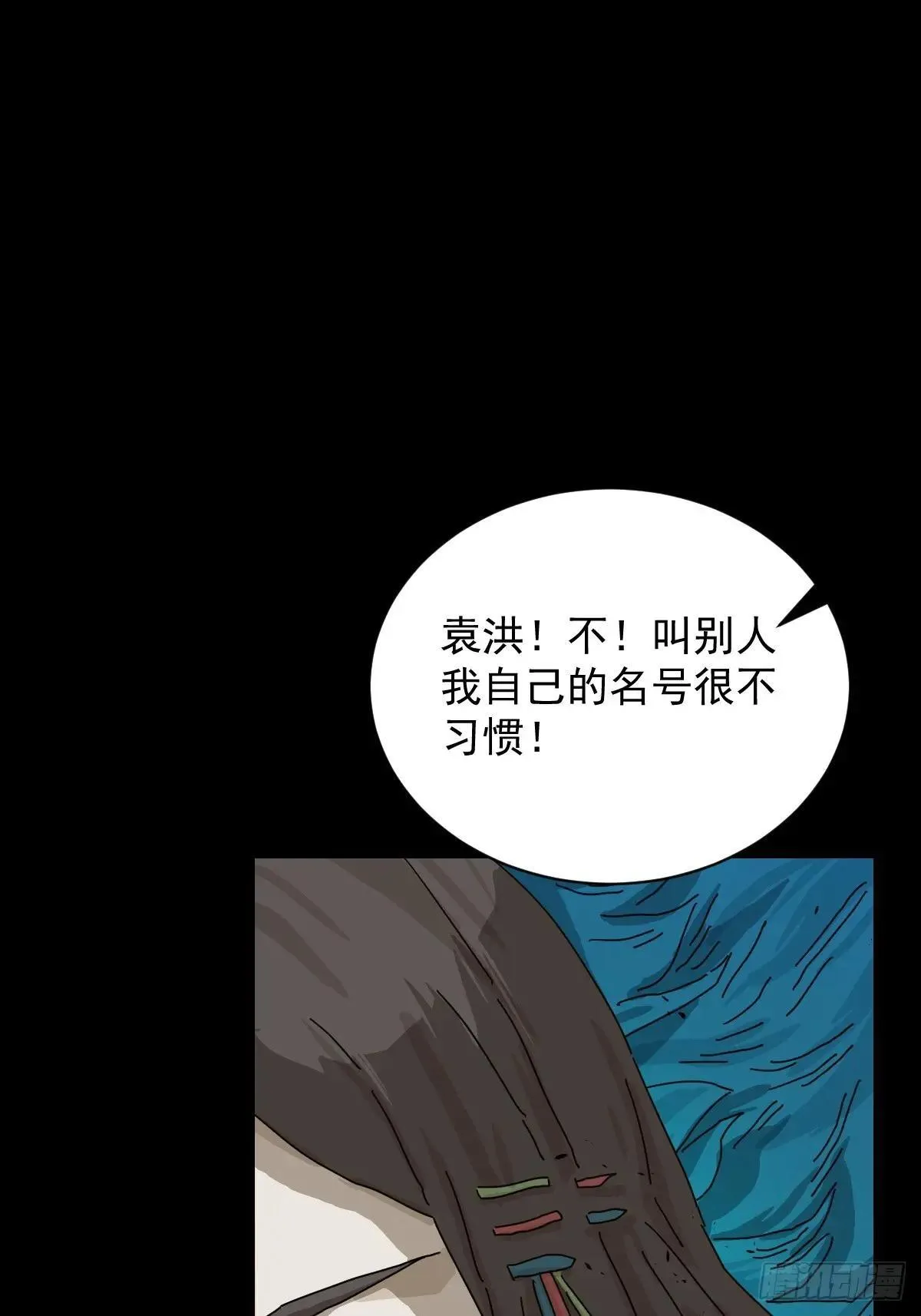 山傀：山神诡录漫画,大圣归来（八）2图