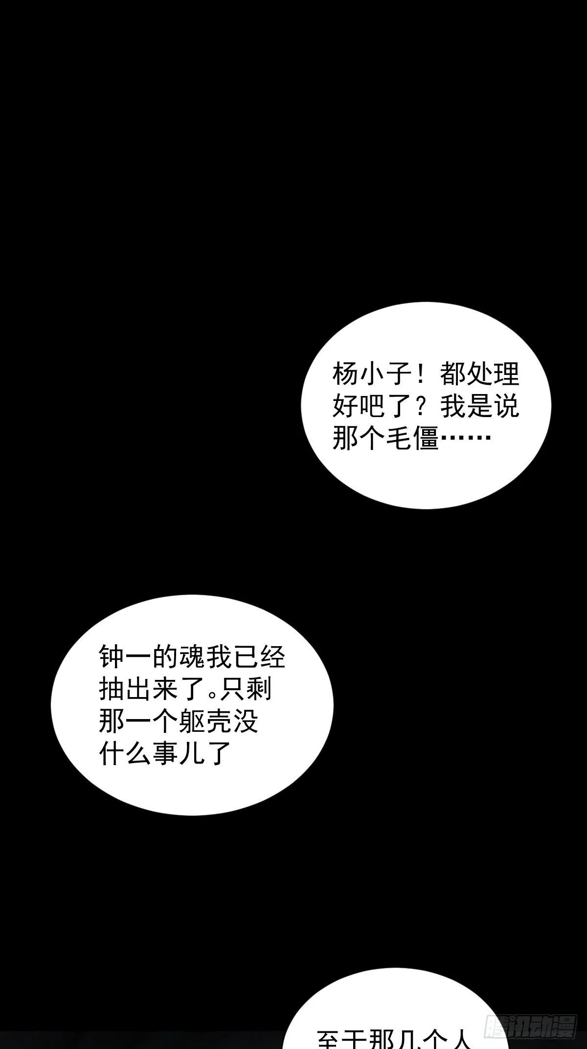 山傀：山神诡录漫画免费阅读漫画,格格出嫁（十九）2图