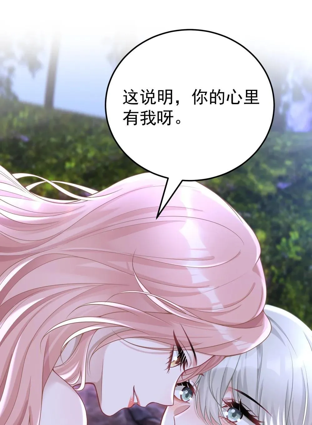 她好像在撩我漫画免费下拉免费27话漫画,053 我的心已经乱了2图