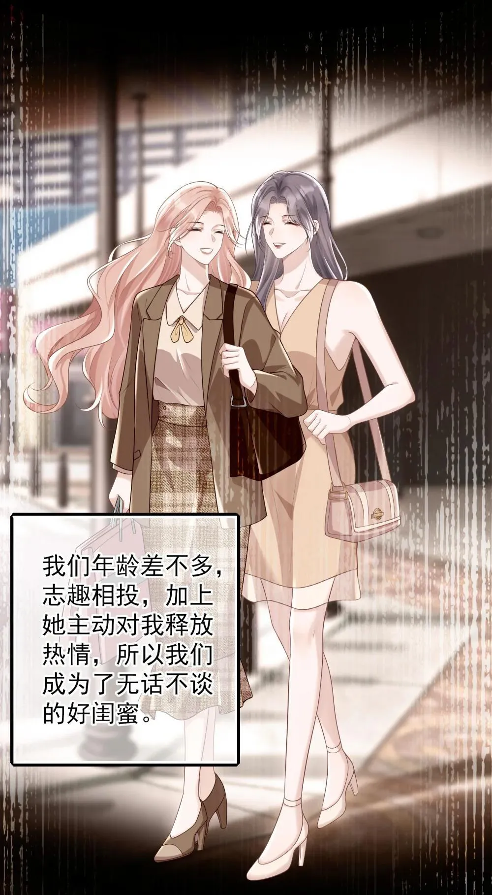 她好像在撩我漫画免费下拉免费27话漫画,048 背刺1图