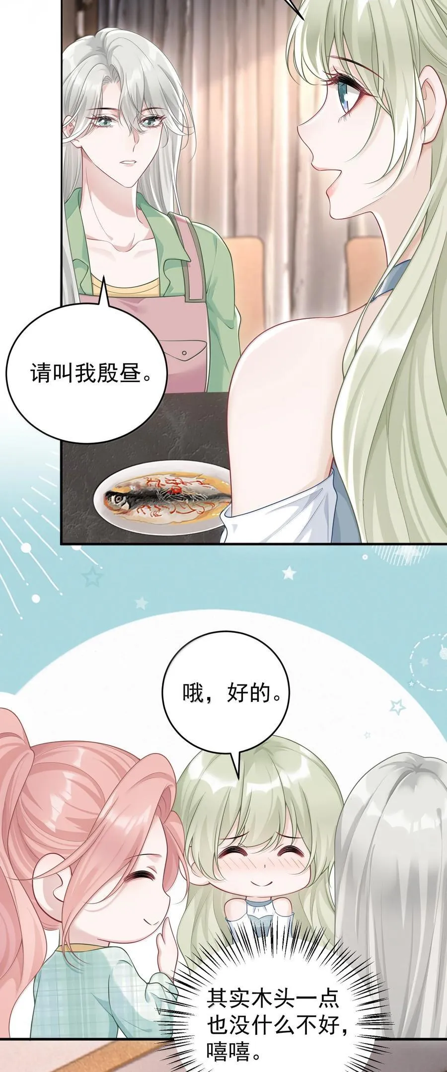 她好像在撩我漫画奇漫屋漫画,045 这怎么不算情话呢+新卷活动2图