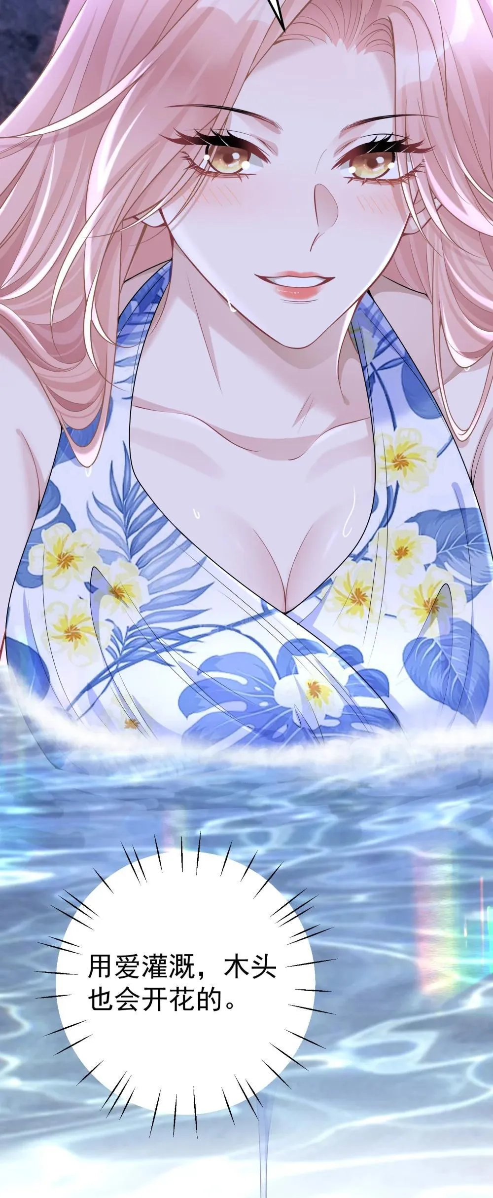 她好像在撩我漫画免费下拉免费27话漫画,053 我的心已经乱了1图