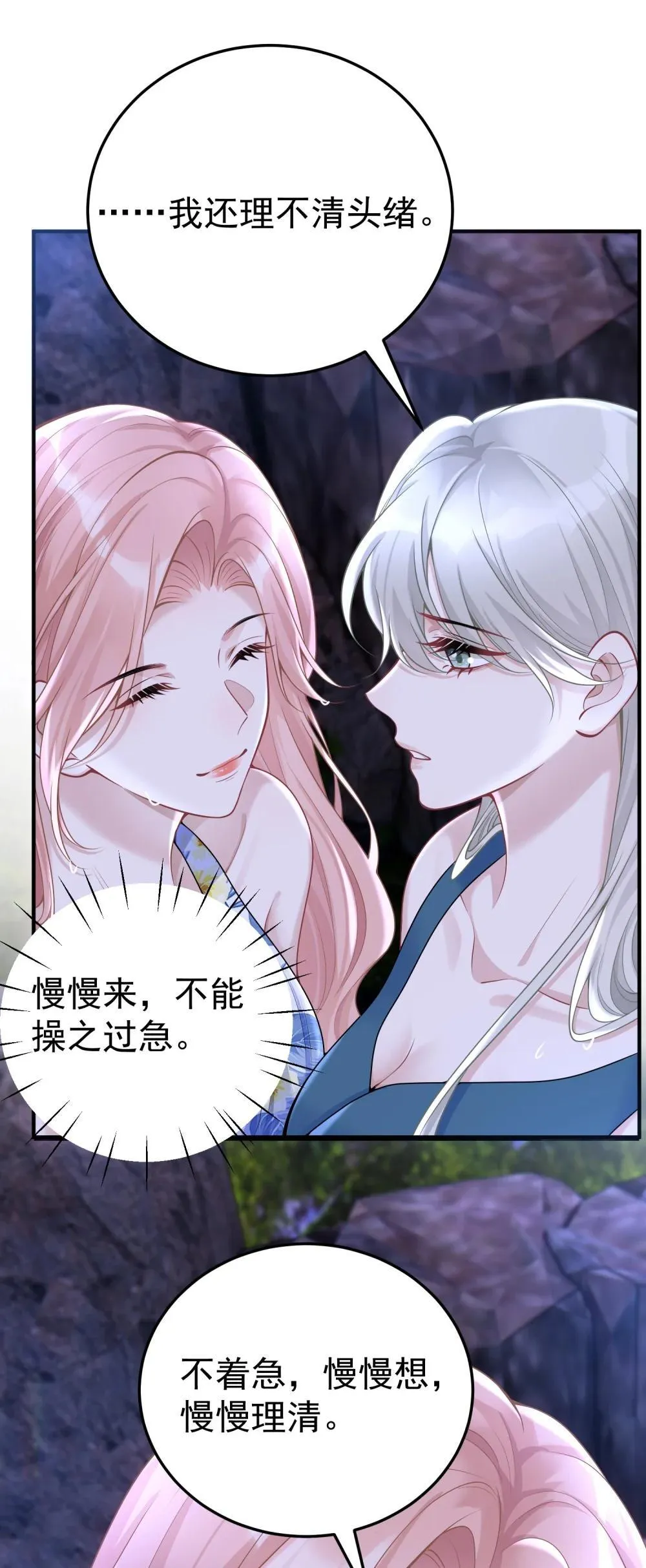 她好像在撩我漫画免费下拉免费27话漫画,053 我的心已经乱了2图