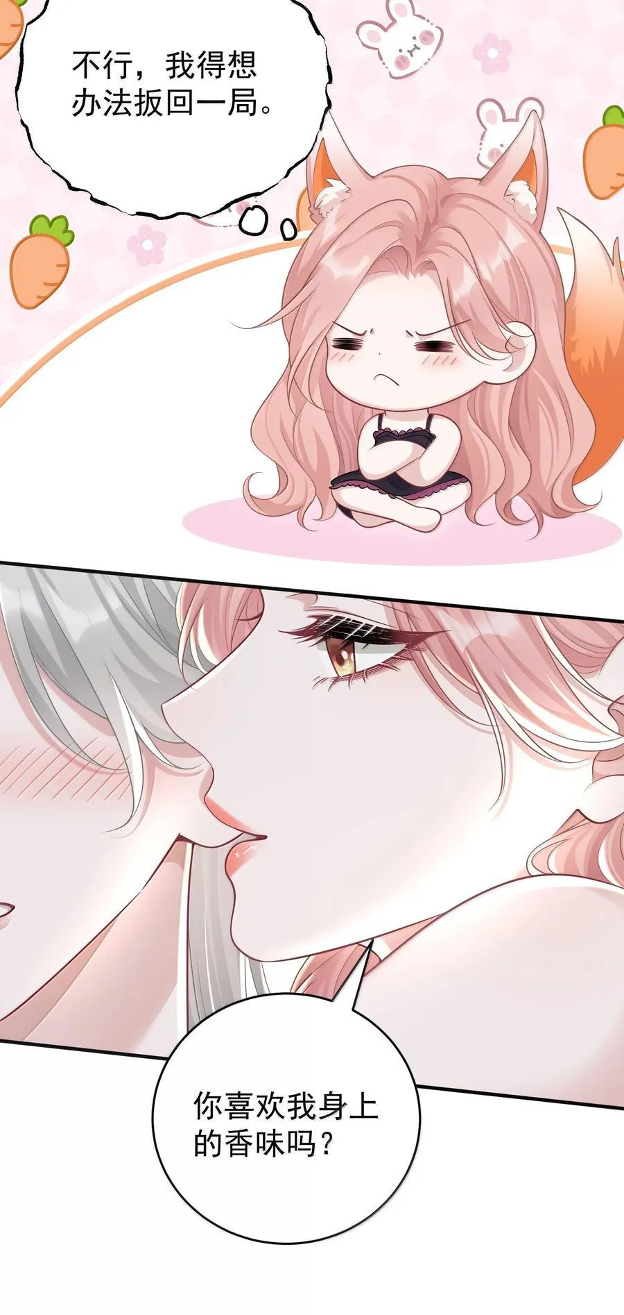 她好像在撩我24话免费阅读漫画,046 正常的互动？2图