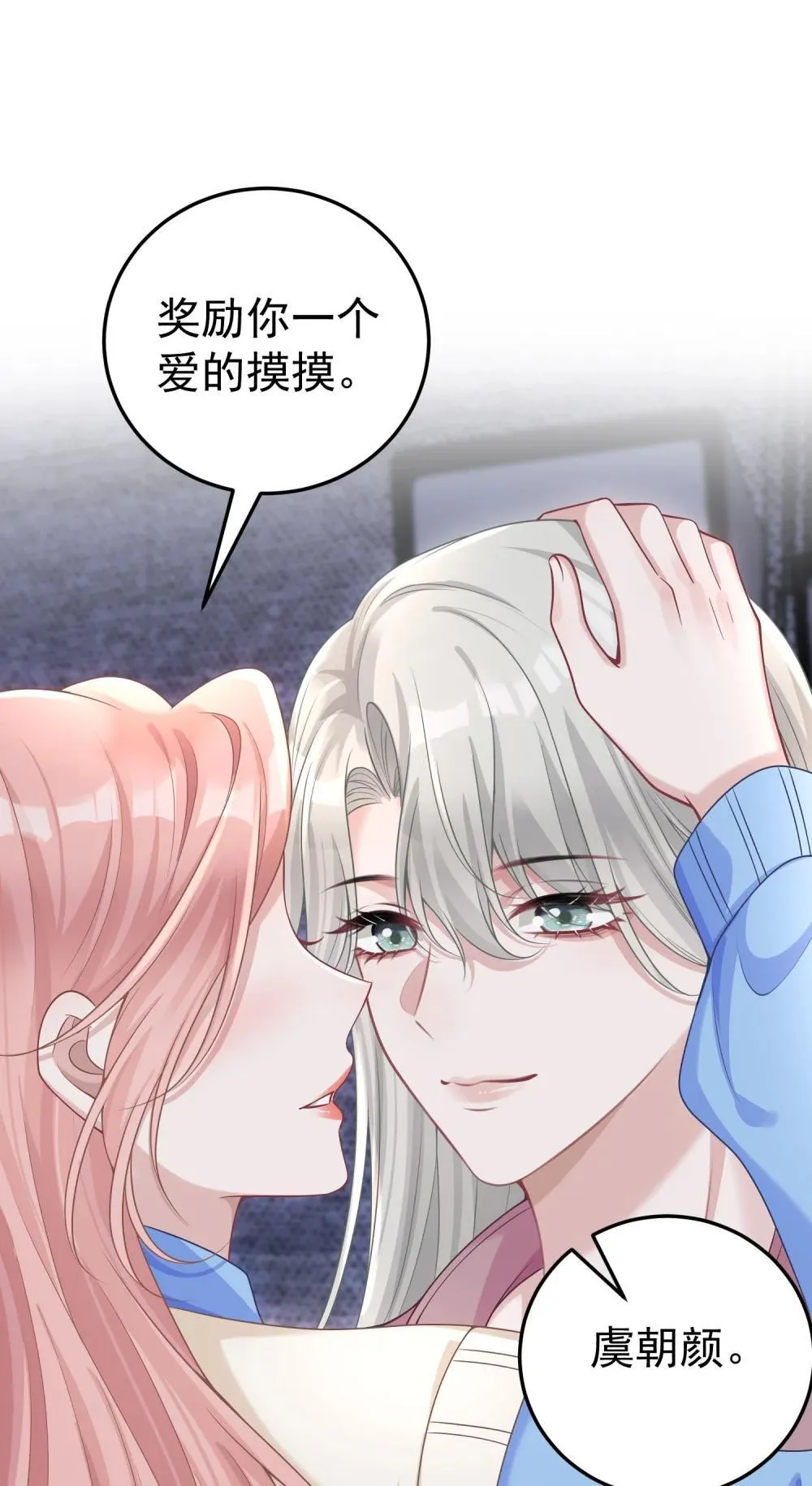 她好像在撩我漫画免费下拉免费27话漫画,055 朝前看1图