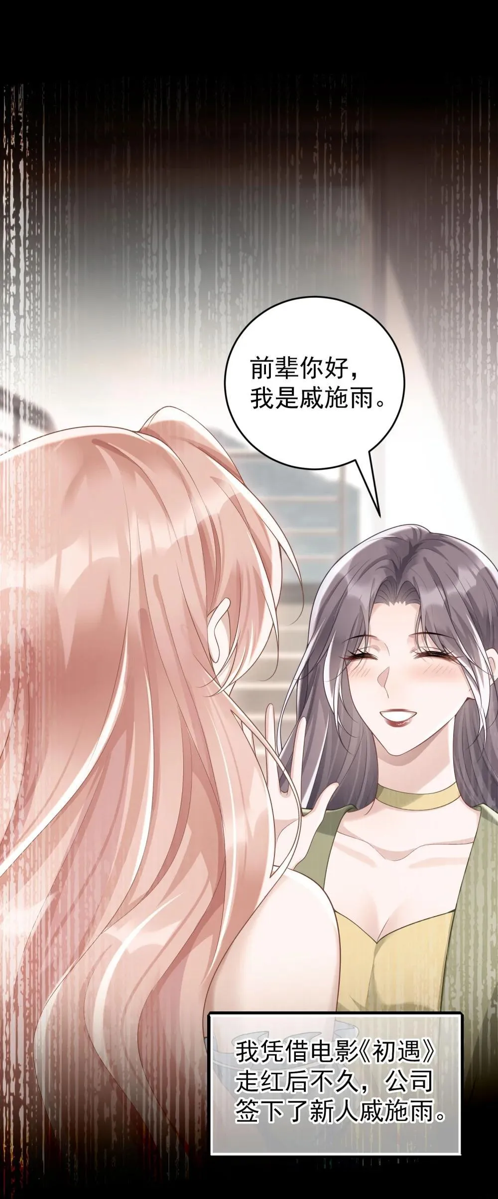 她好像在撩我漫画免费下拉免费27话漫画,048 背刺2图