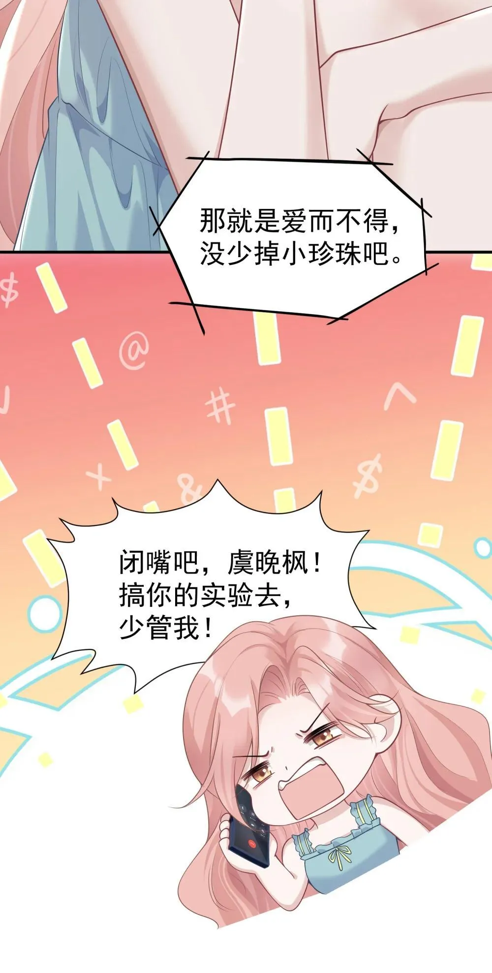 她好像在撩我gl小说漫画,051 是我反应过度了吗2图