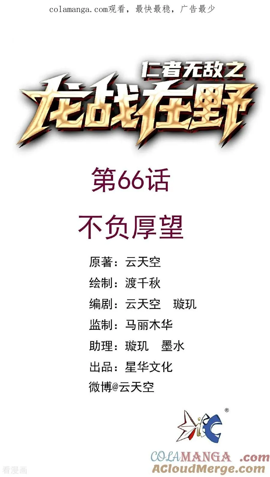 龙战在野成语的意思漫画,第66话 不负厚望1图