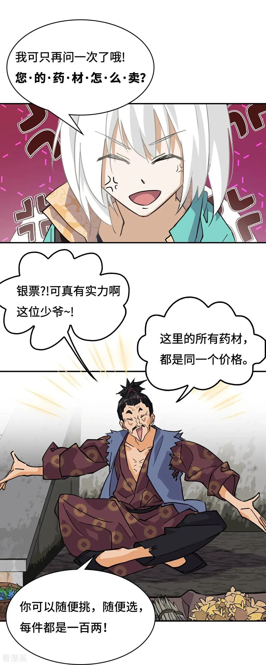 龙战车漫画,第68话 寻寻药鼠2图