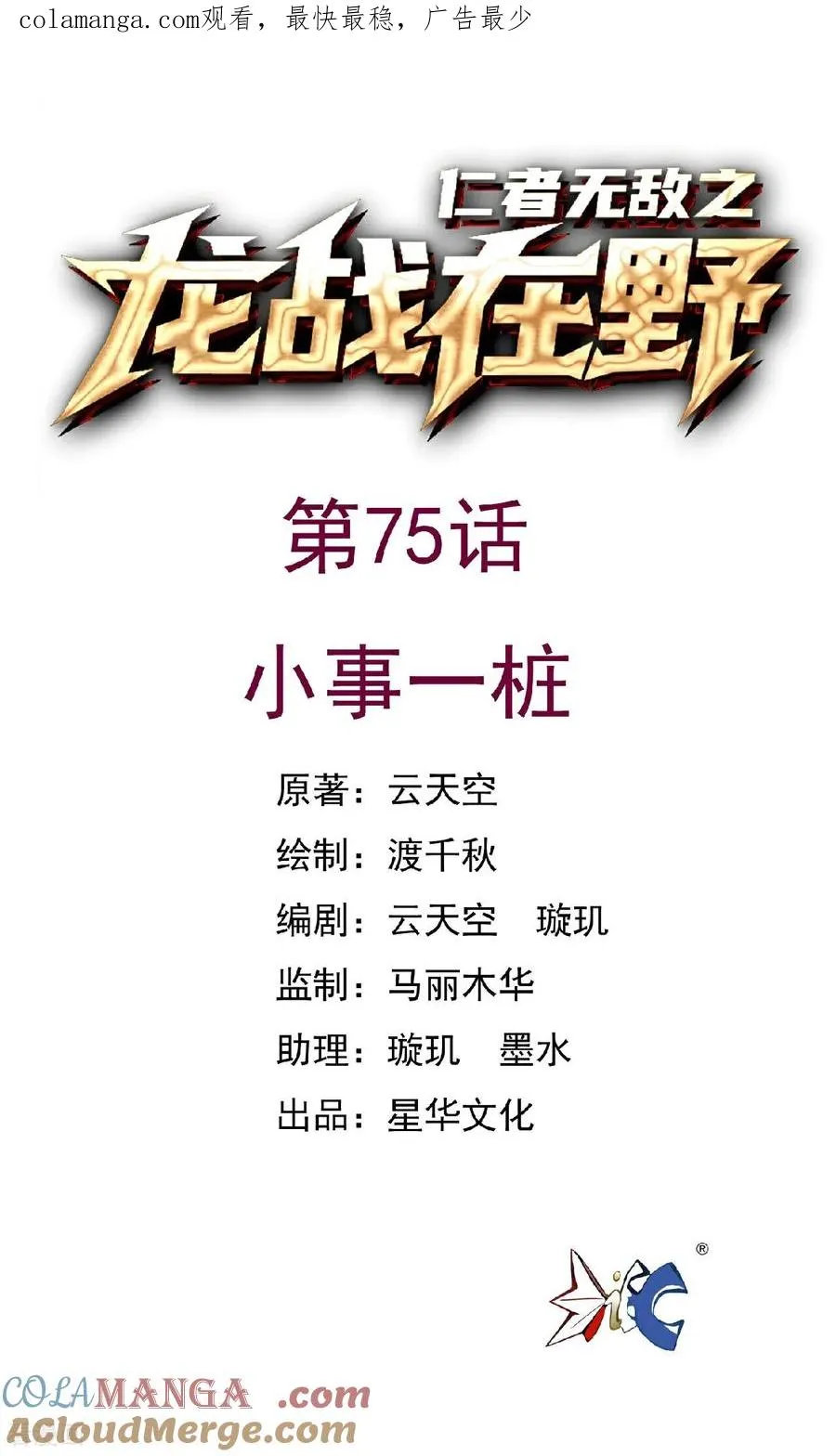 龙战在野成语的意思漫画,第75话 小事一桩1图