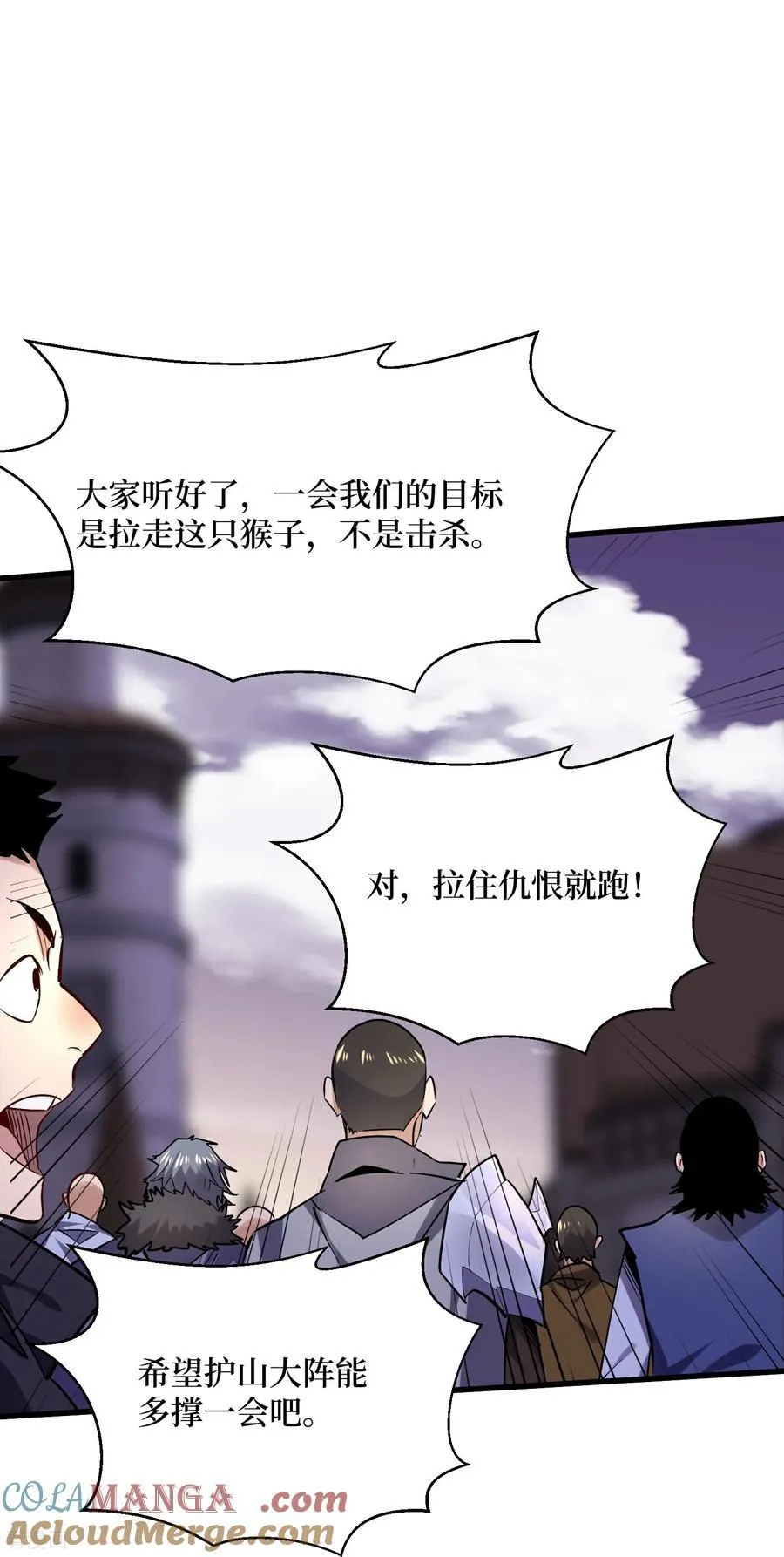从野怪开始的升级进化漫画,第67话 猴子，我是你爷爷1图
