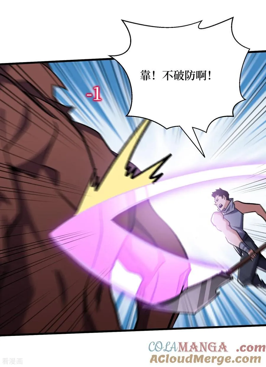 从野怪开始的升级进化漫画,第67话 猴子，我是你爷爷1图