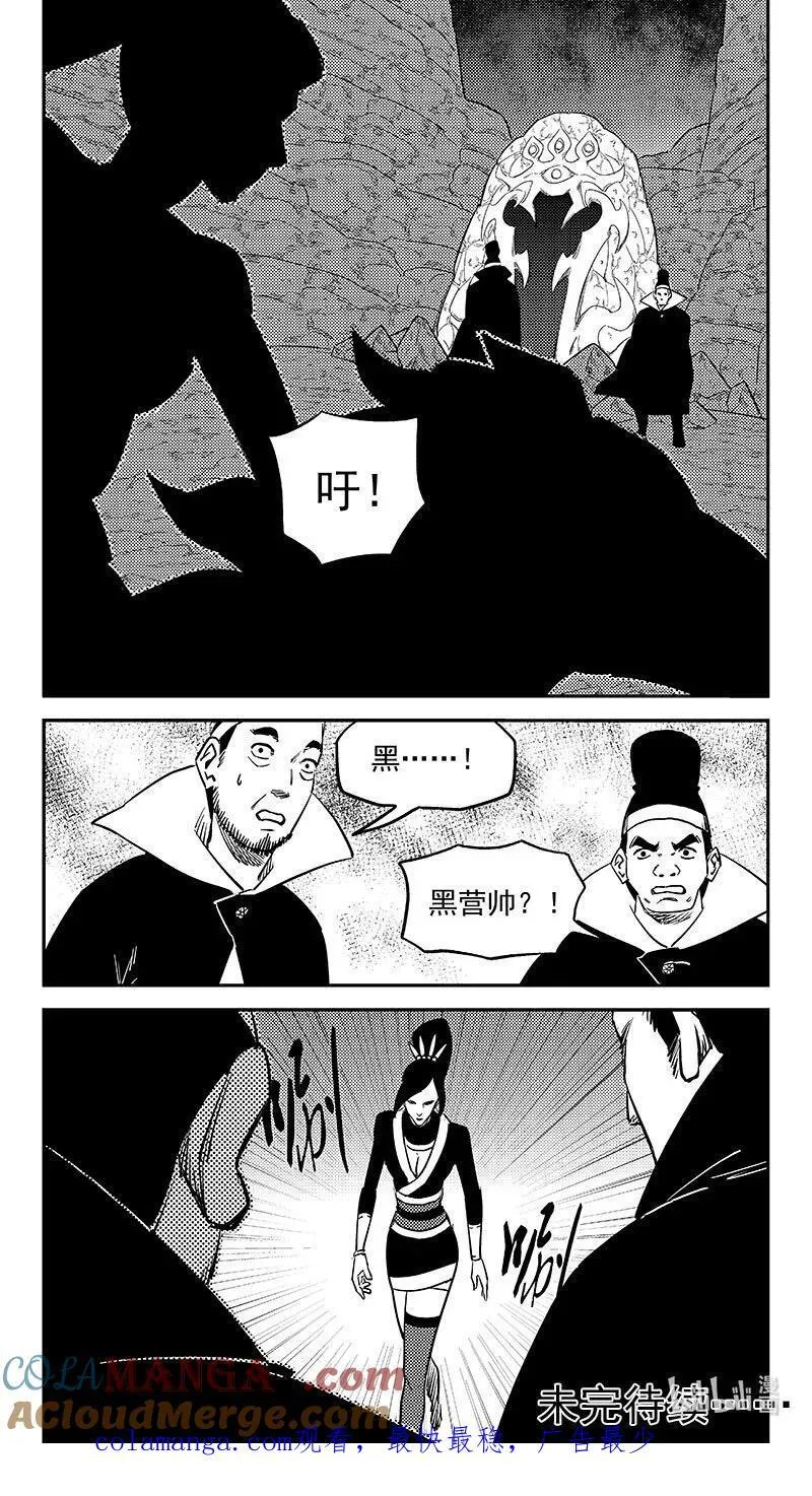 虎x鹤 妖师录漫画,541 安全抵岸1图