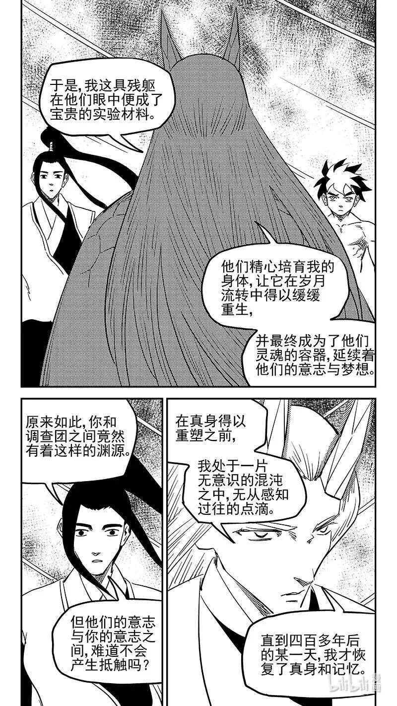 虎x鹤 妖师录漫画,539 白龙王的往昔（上）2图