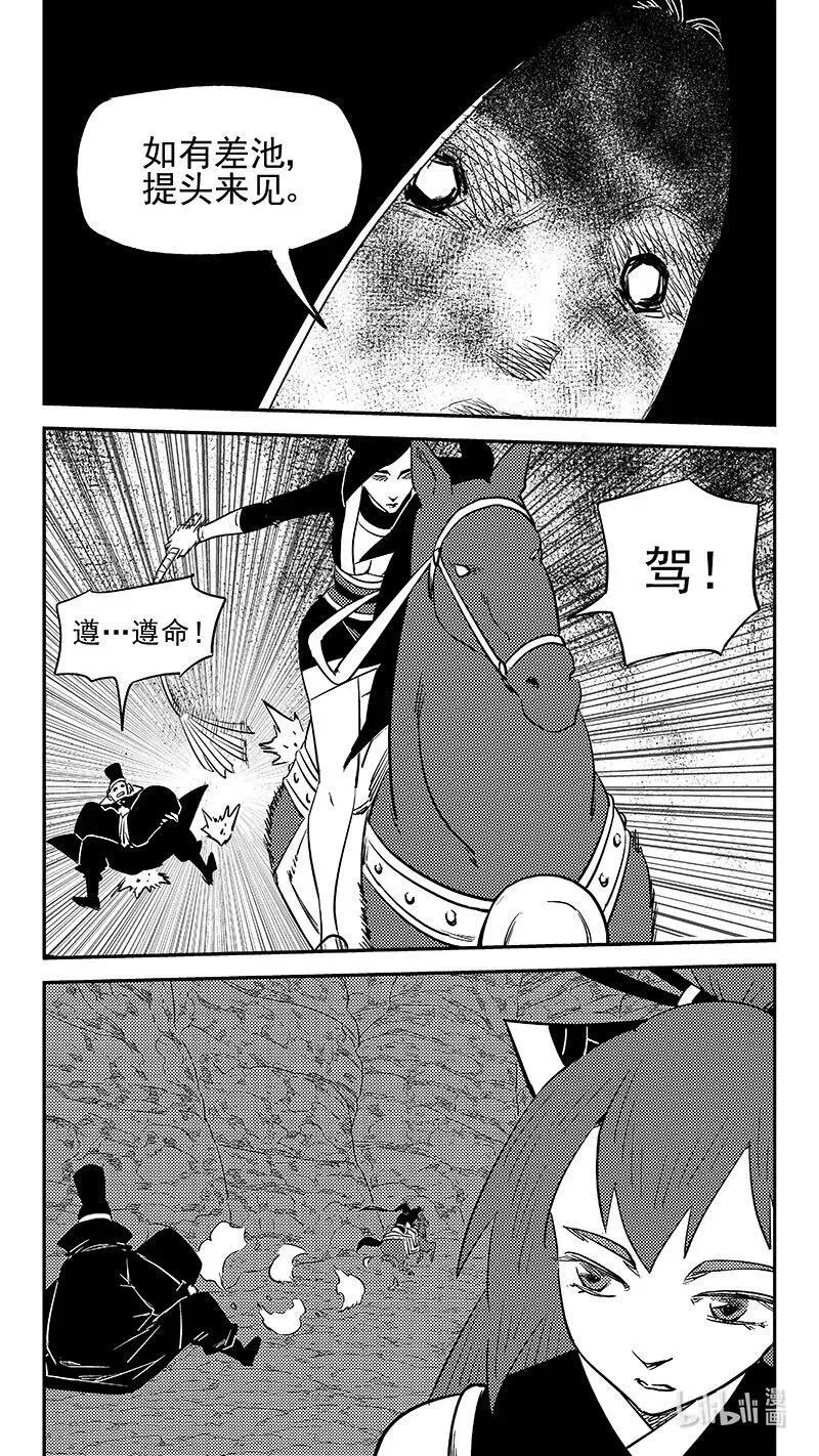 虎x鹤 妖师录漫画,541 安全抵岸2图