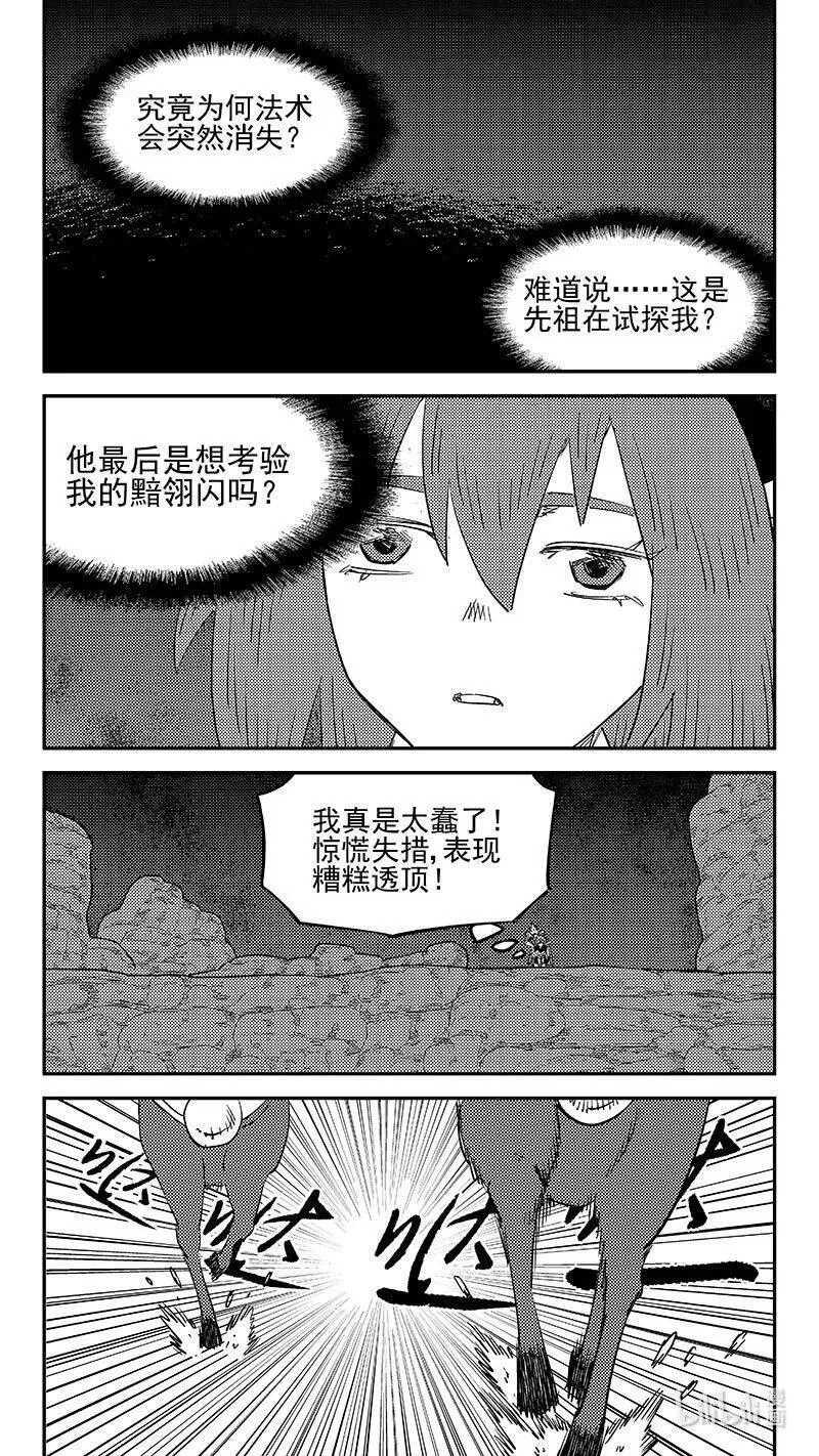 虎x鹤 妖师录漫画,541 安全抵岸2图