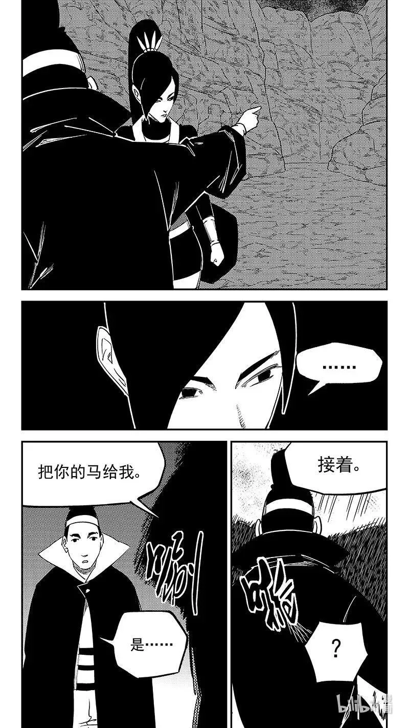虎x鹤 妖师录漫画,541 安全抵岸2图