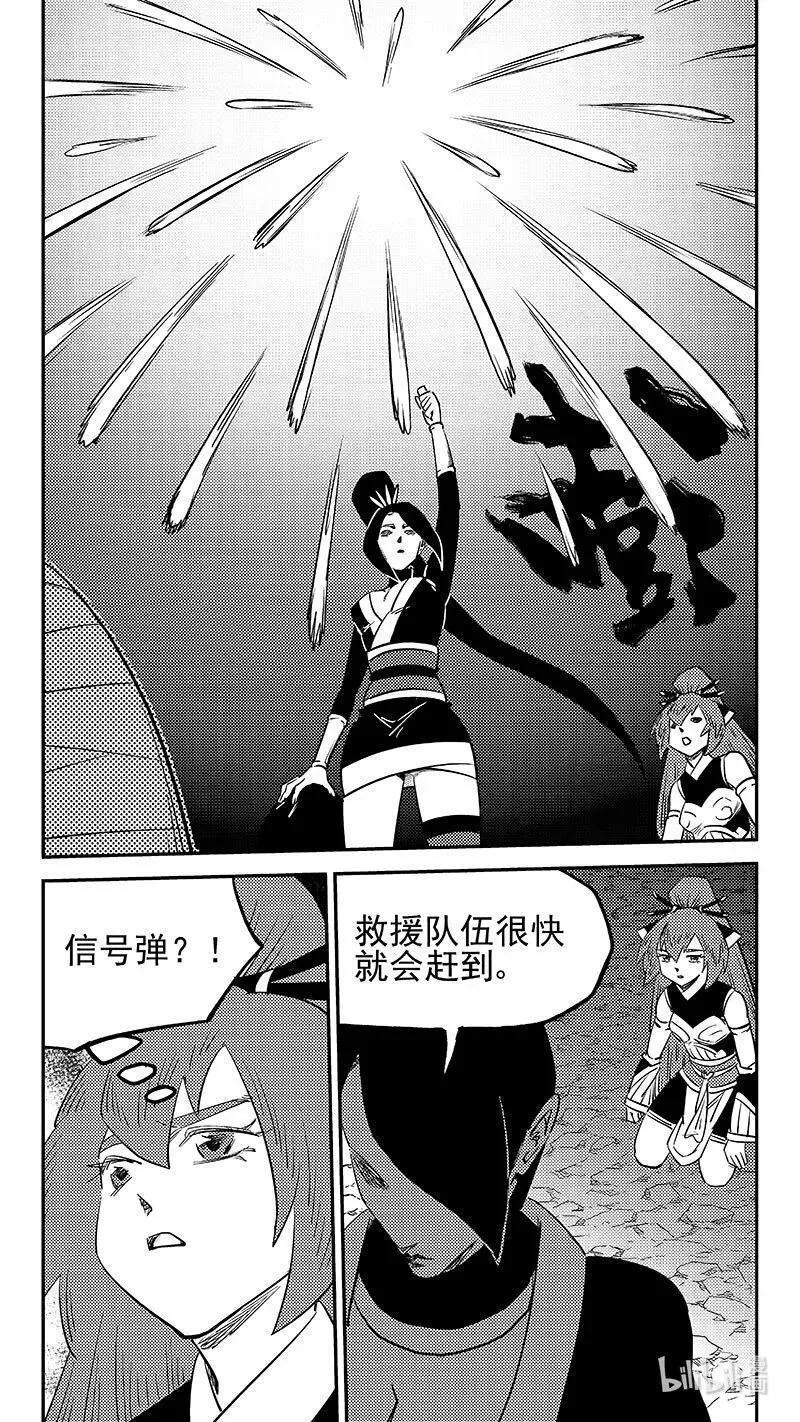 虎x鹤 妖师录漫画,541 安全抵岸2图