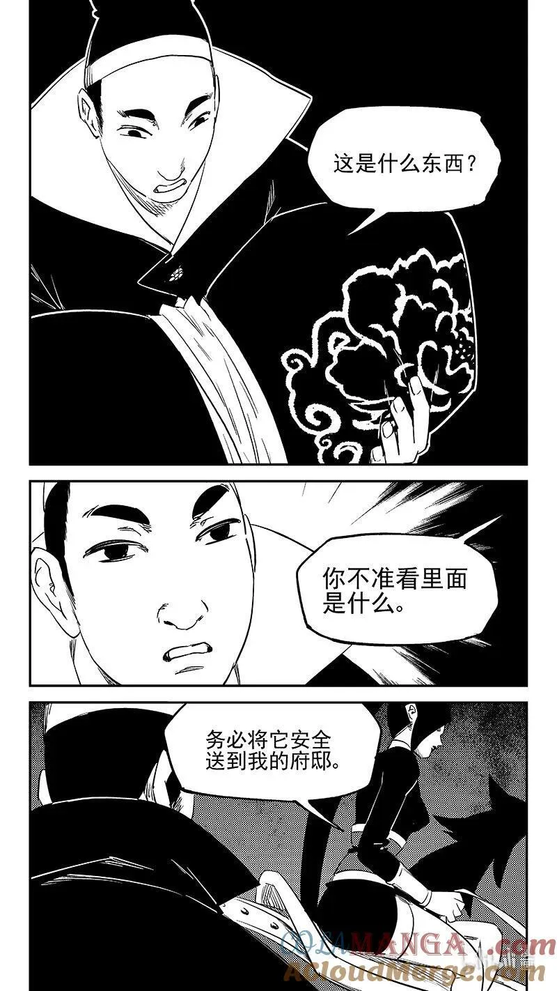 虎x鹤 妖师录漫画,541 安全抵岸1图