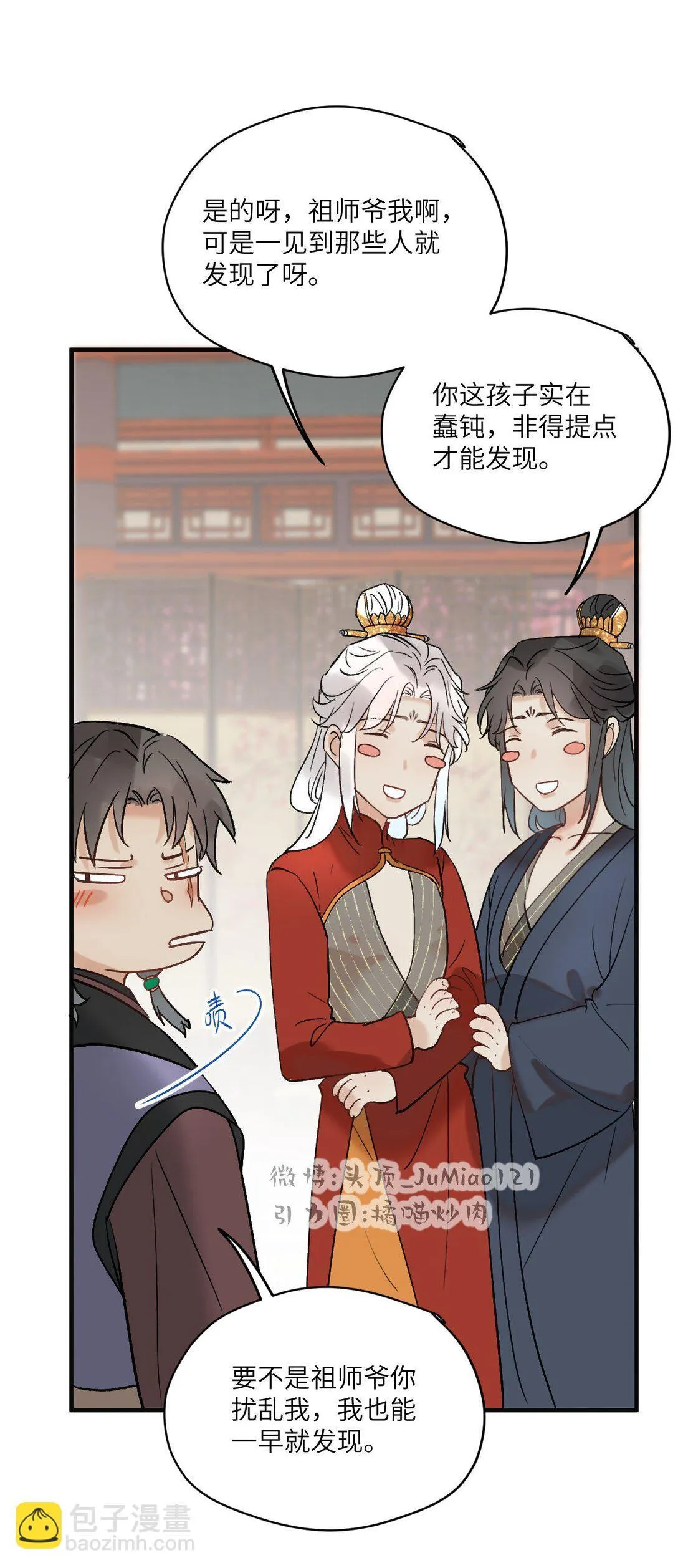 修的什么仙走的什么路漫画,第44话 我要闹了2图