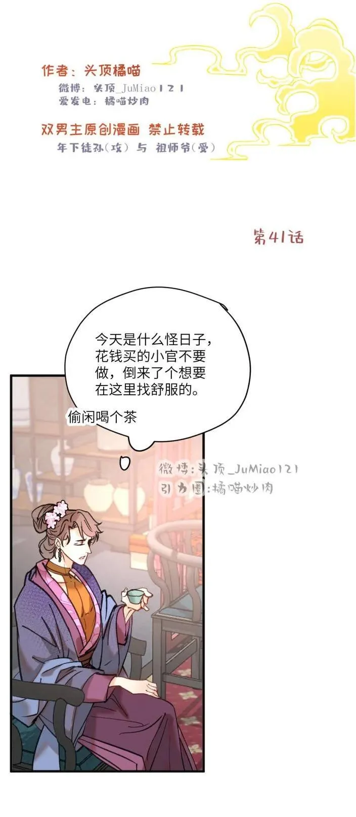 修的什么道漫画,第41话 都是啥事2图