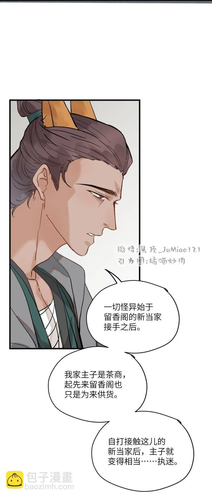 修的什么勾八道漫画原著作者漫画,第47话 古怪的开始2图