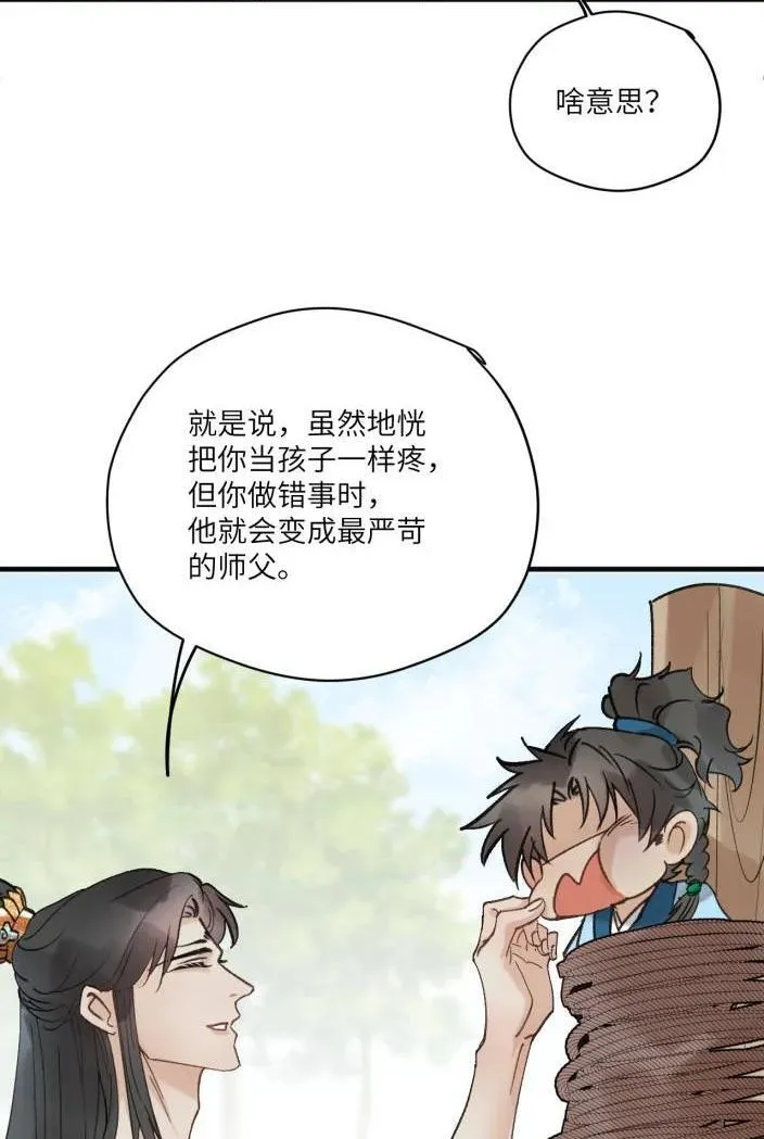 修的什么道炼的什么心漫画,第40话 人是多面的2图