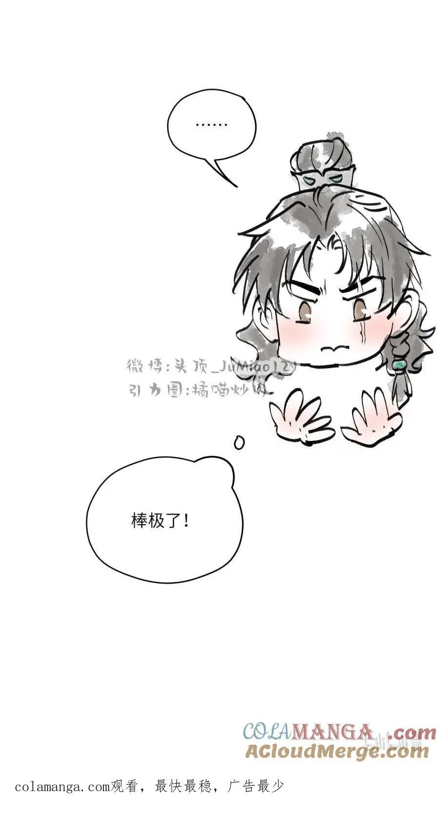 修的什么勾八道免费漫画漫画,番外 超能力之手2图