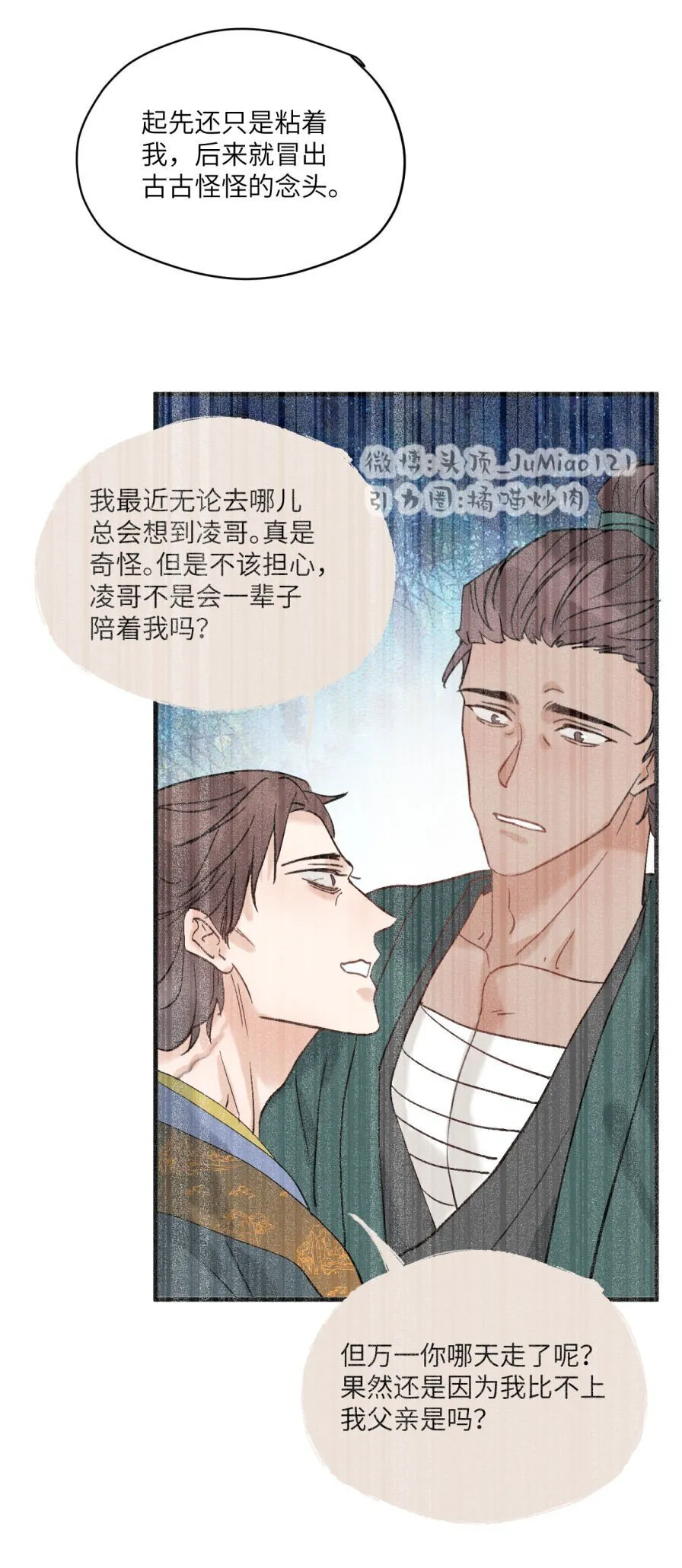 修的什么勾八道漫画原著作者漫画,第47话 古怪的开始2图