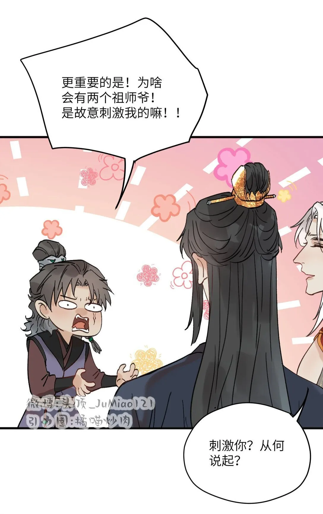 修的什么仙应该如何回答漫画,第44话 我要闹了1图