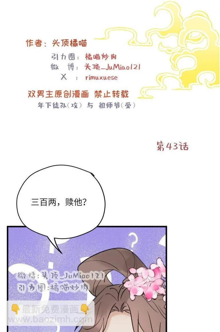 修的什么道炼的什么心漫画,第43话 四个大馒头2图