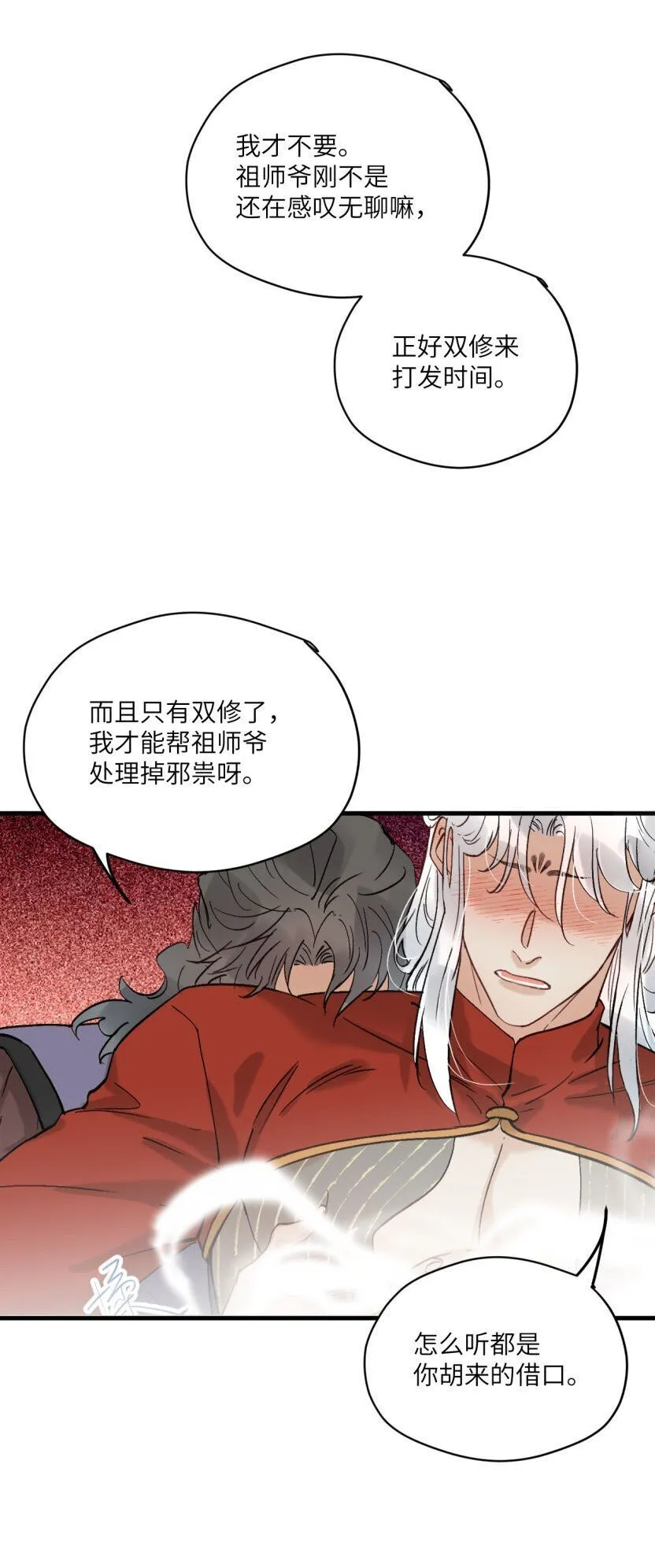 修勾是谁说的漫画,第49话 谁更危险2图