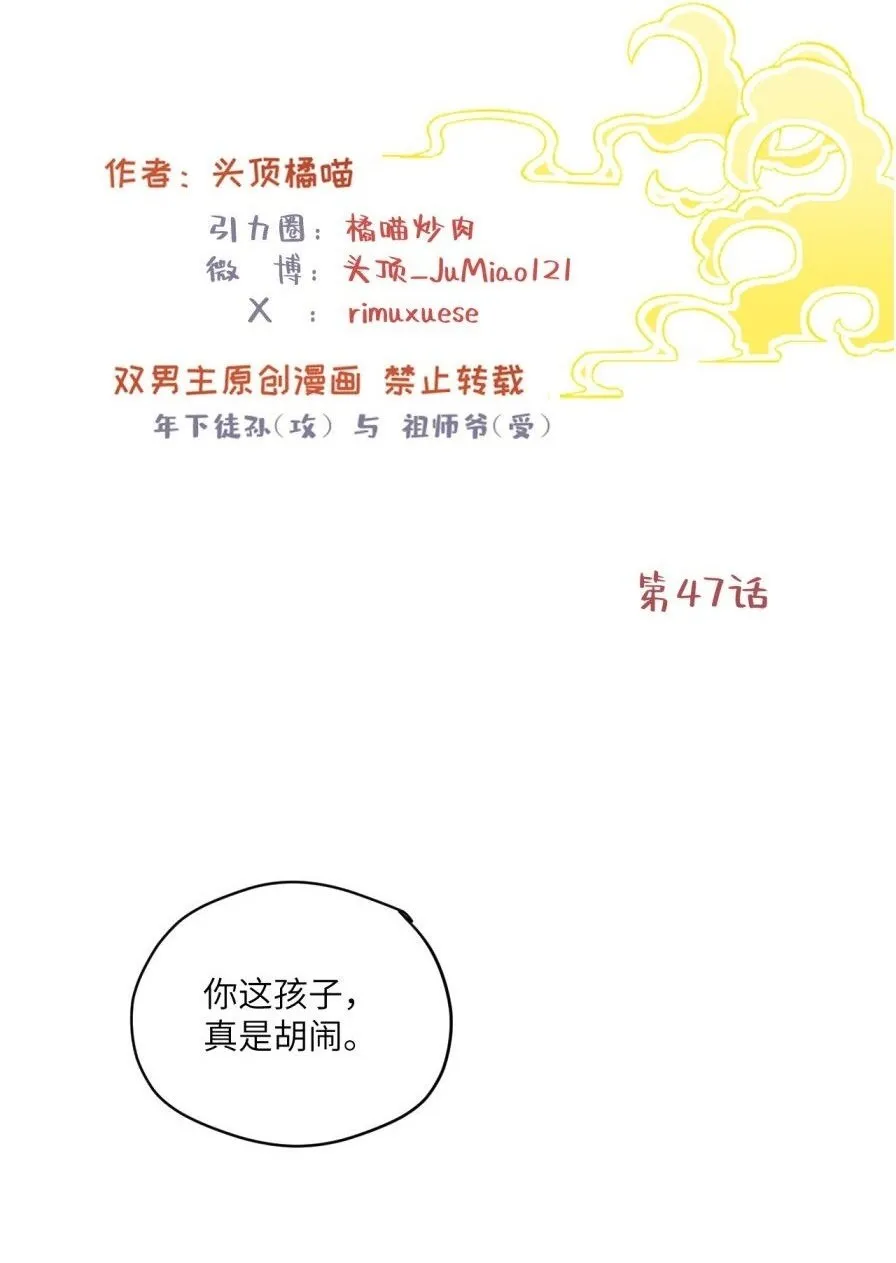 修的什么勾八道原名漫画,第47话 古怪的开始2图