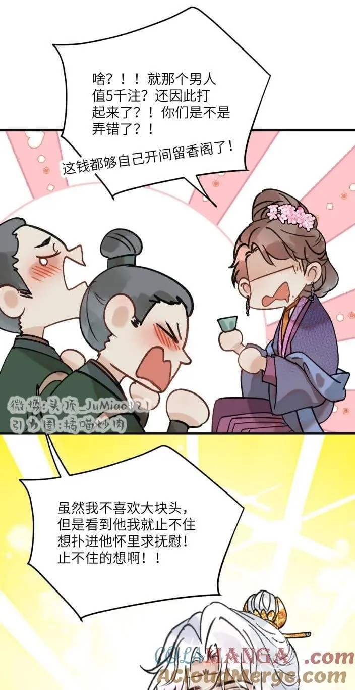 修的什么道漫画,第41话 都是啥事1图