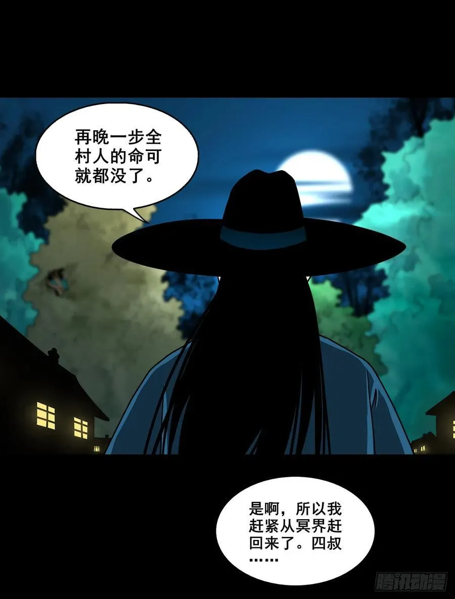 灵侠漫画,【壹佰捌拾陆】准备灭瘟鬼2图