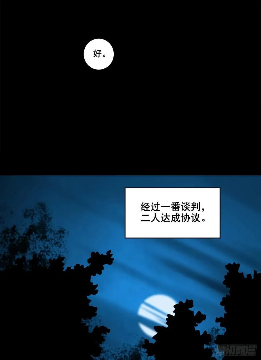 灵侠传漫画免费看漫画,【壹佰捌拾伍】投诚2图