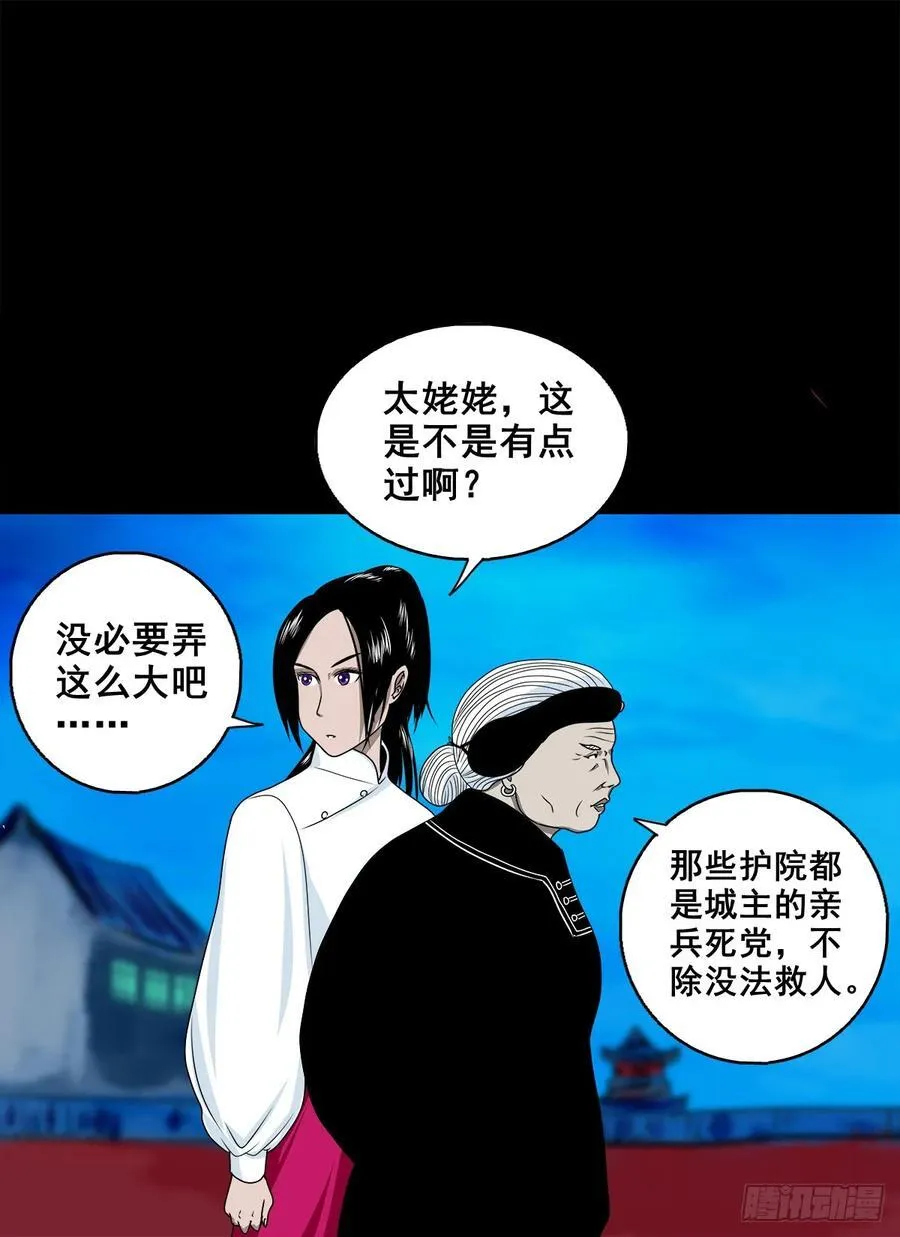 灵侠漫画,【壹佰捌拾壹】闯府2图