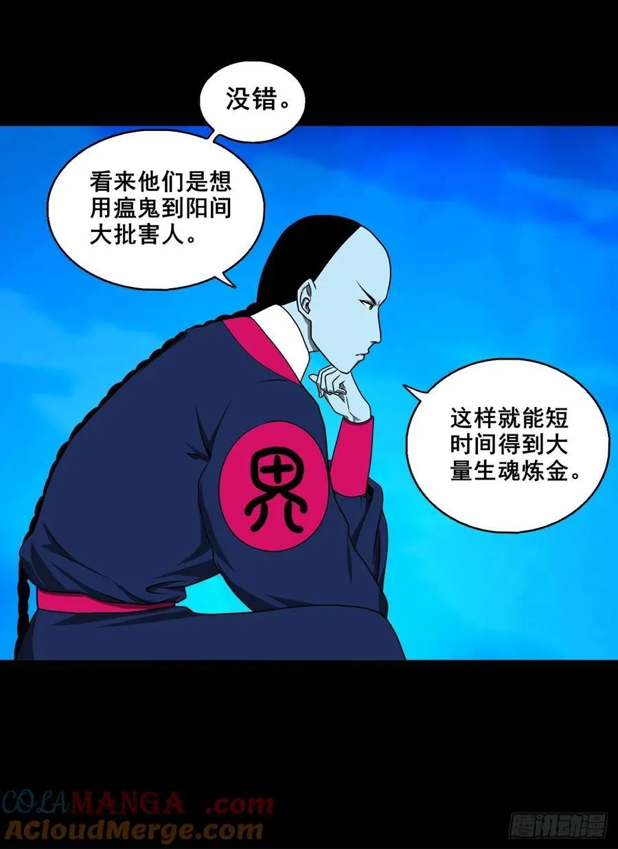 灵侠漫画,【壹佰捌拾叁】易主1图